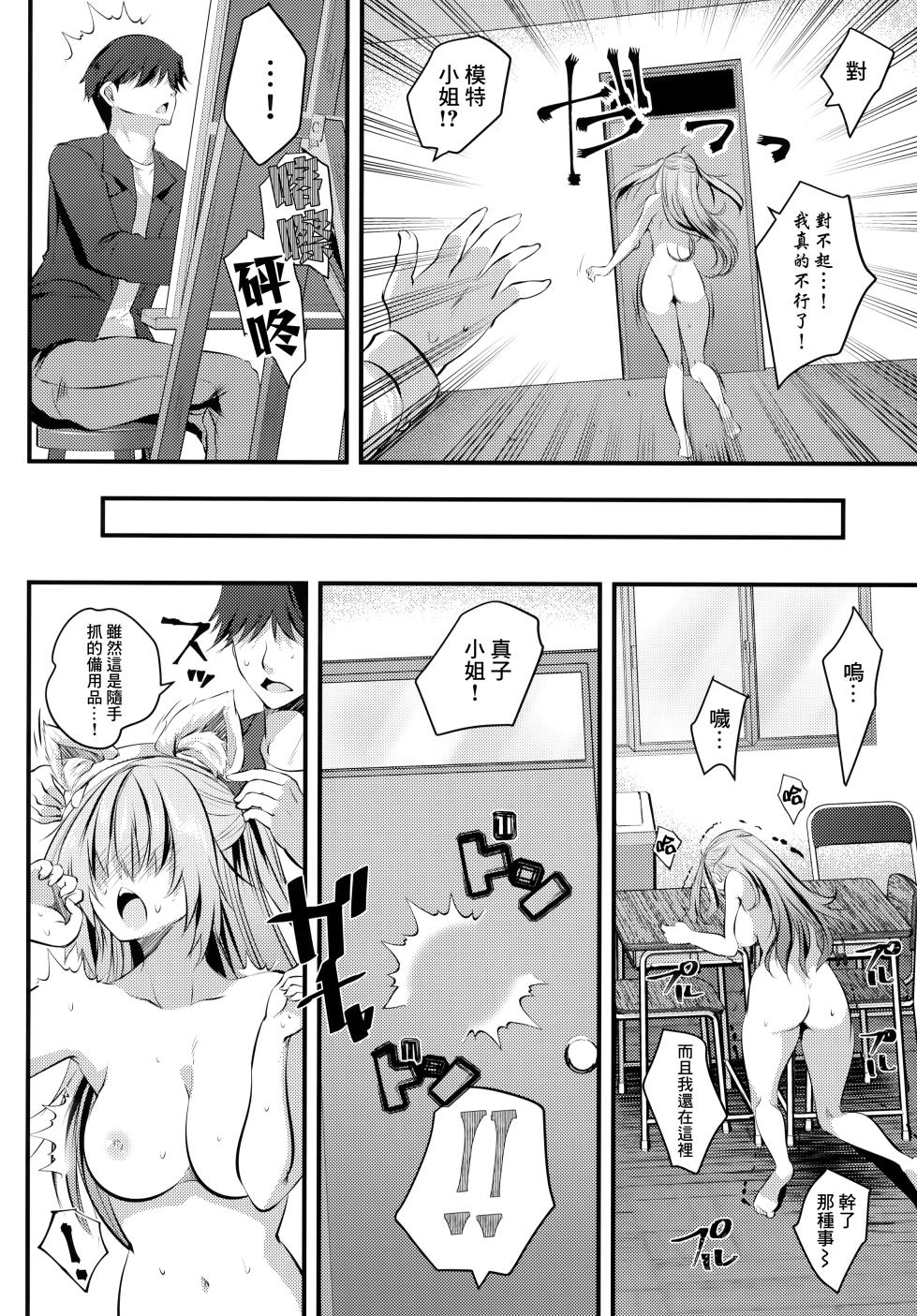 [Rojiura Manhole(MAKI、Souda Gumi)] Nu-do moderuchuu ni douteikuntachi fude oroshishite mita♥ | 處男們在裸模體內童貞畢業了♥ [Chinese] [鏡花水月個人漢化] - Page 38