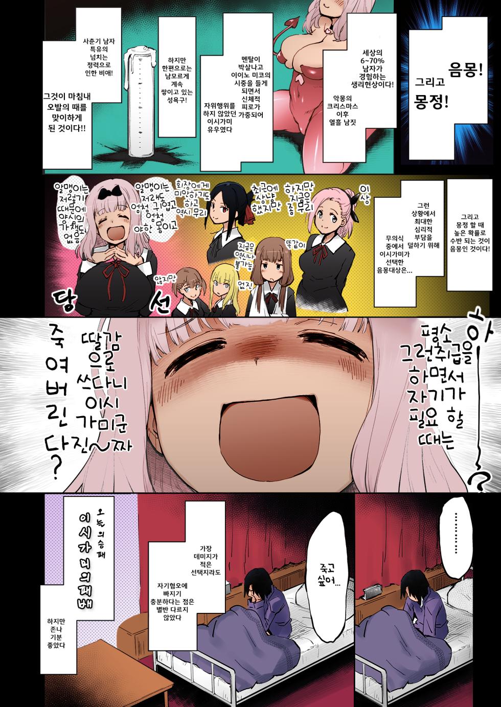 [Sago-Jou (Seura Isago)] Ishigami Yuu wa Iyasaretai | 이시가미 유우는 치유받고 싶어 (Kaguya-sama wa Kokurasetai) [Korean] [Colorized] - Page 17