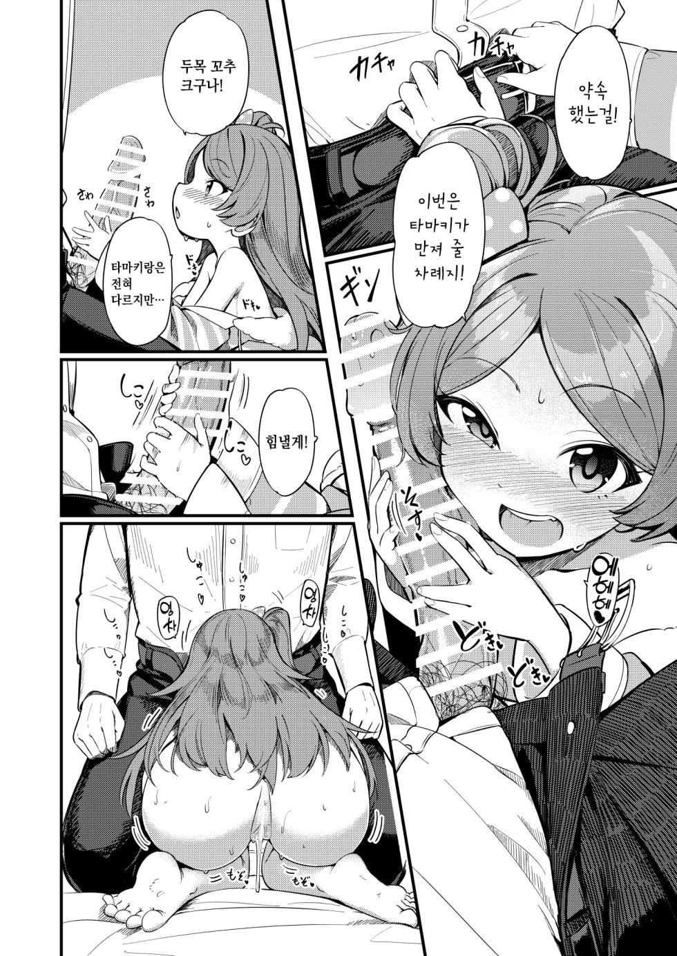 (C103) [Gekirou Director (Yoshika)] Ogami Tamaki no Seicho | 오가미 타마키의 성징 (THE IDOLM@STER MILLION LIVE!) [Korean] [팀 마스터] - Page 21