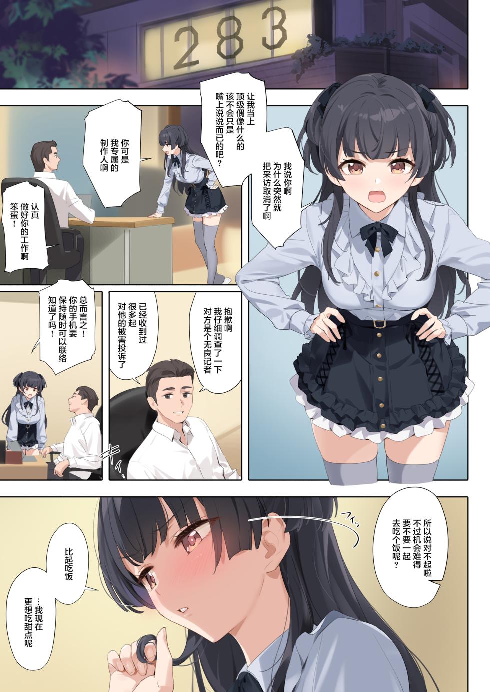 [OrangeMaru (YD)] Dessert Syndrome (THE iDOLM@STER: Shiny Colors) [Chinese] [绅士仓库汉化] [Digital] - Page 22