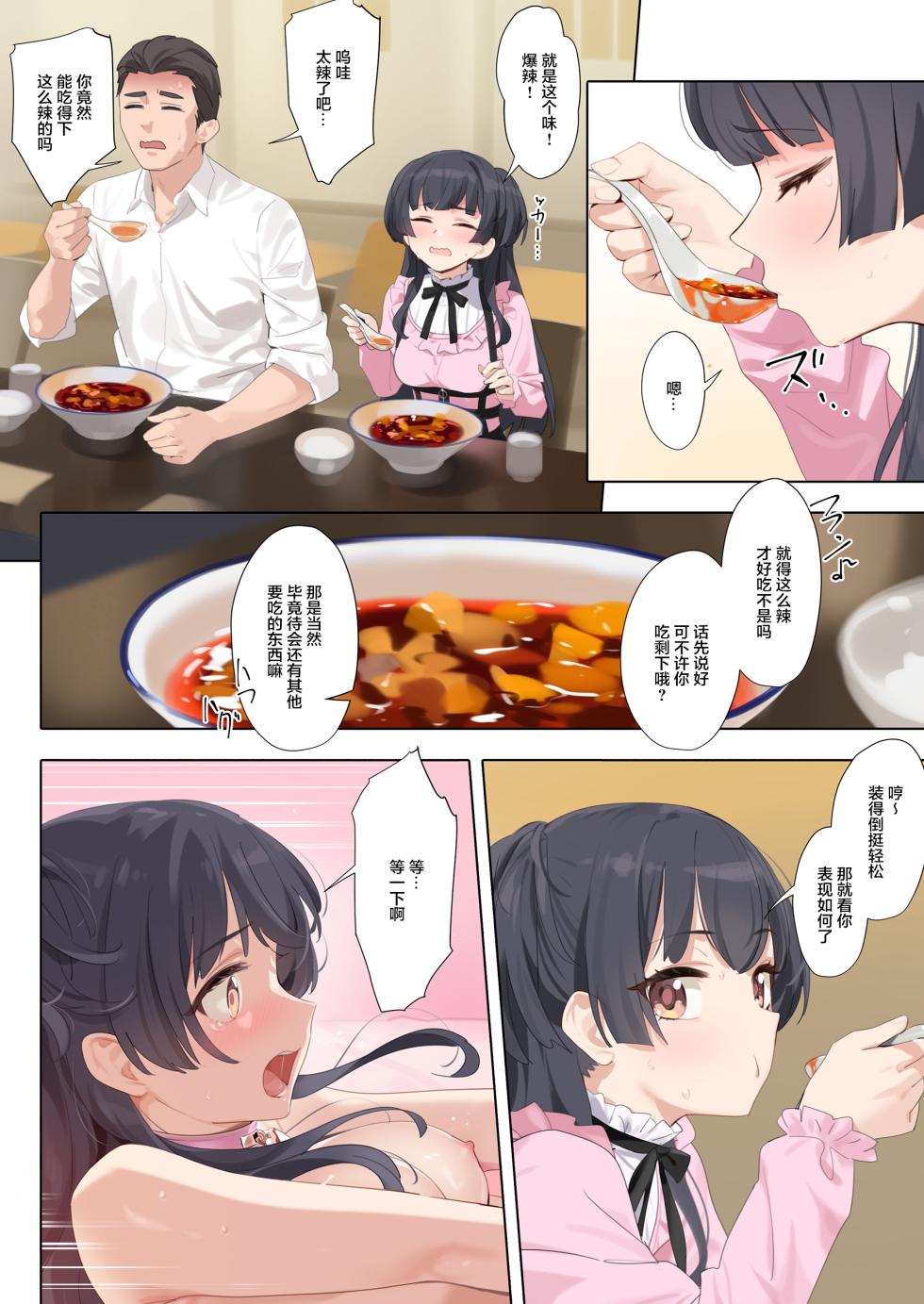 [OrangeMaru (YD)] Dessert Syndrome (THE iDOLM@STER: Shiny Colors) [Chinese] [绅士仓库汉化] [Digital] - Page 31