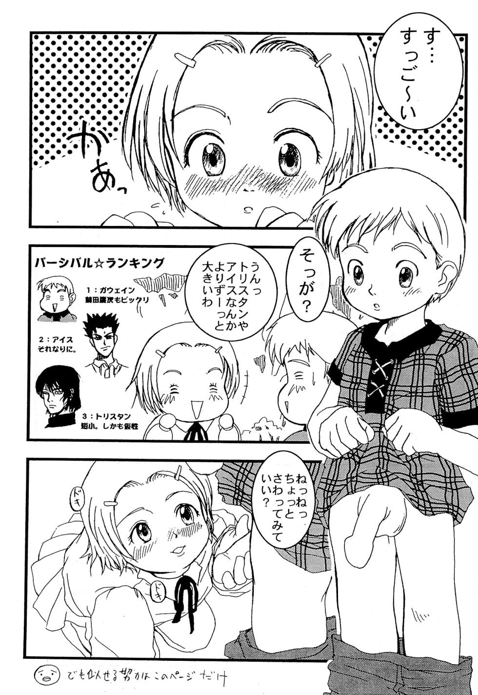 (C59) [Cho-jin Hakaba (la-men)] Cho-jin Hakaba VOL 0.2 (Various) - Page 11