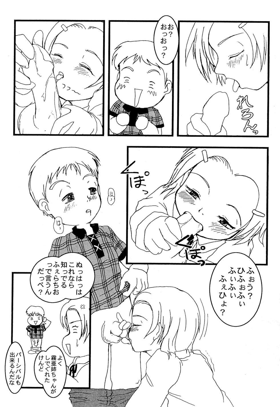 (C59) [Cho-jin Hakaba (la-men)] Cho-jin Hakaba VOL 0.2 (Various) - Page 13