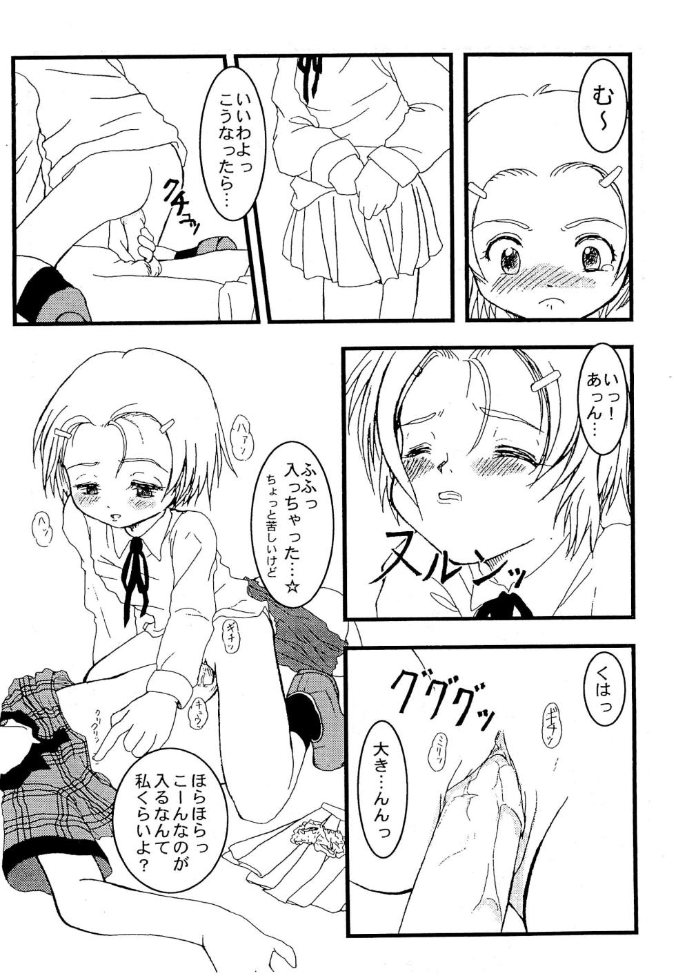 (C59) [Cho-jin Hakaba (la-men)] Cho-jin Hakaba VOL 0.2 (Various) - Page 14