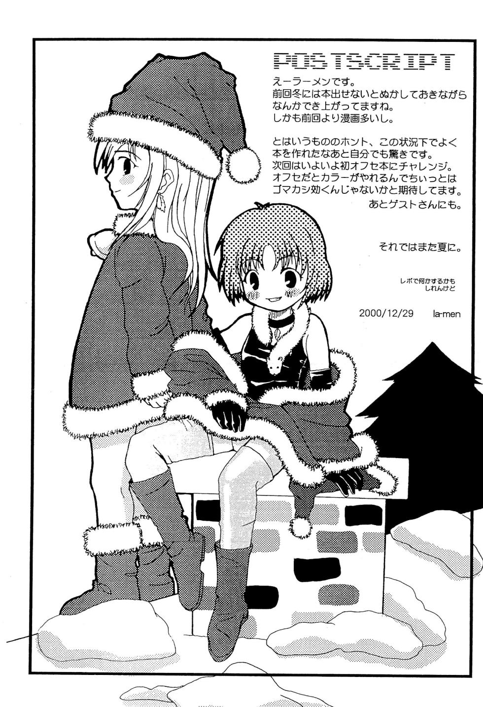 (C59) [Cho-jin Hakaba (la-men)] Cho-jin Hakaba VOL 0.2 (Various) - Page 17