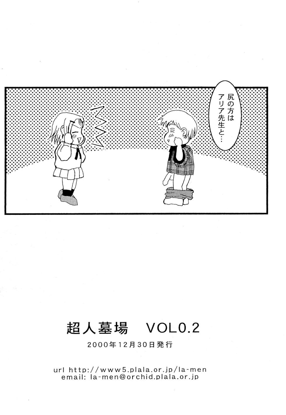 (C59) [Cho-jin Hakaba (la-men)] Cho-jin Hakaba VOL 0.2 (Various) - Page 18