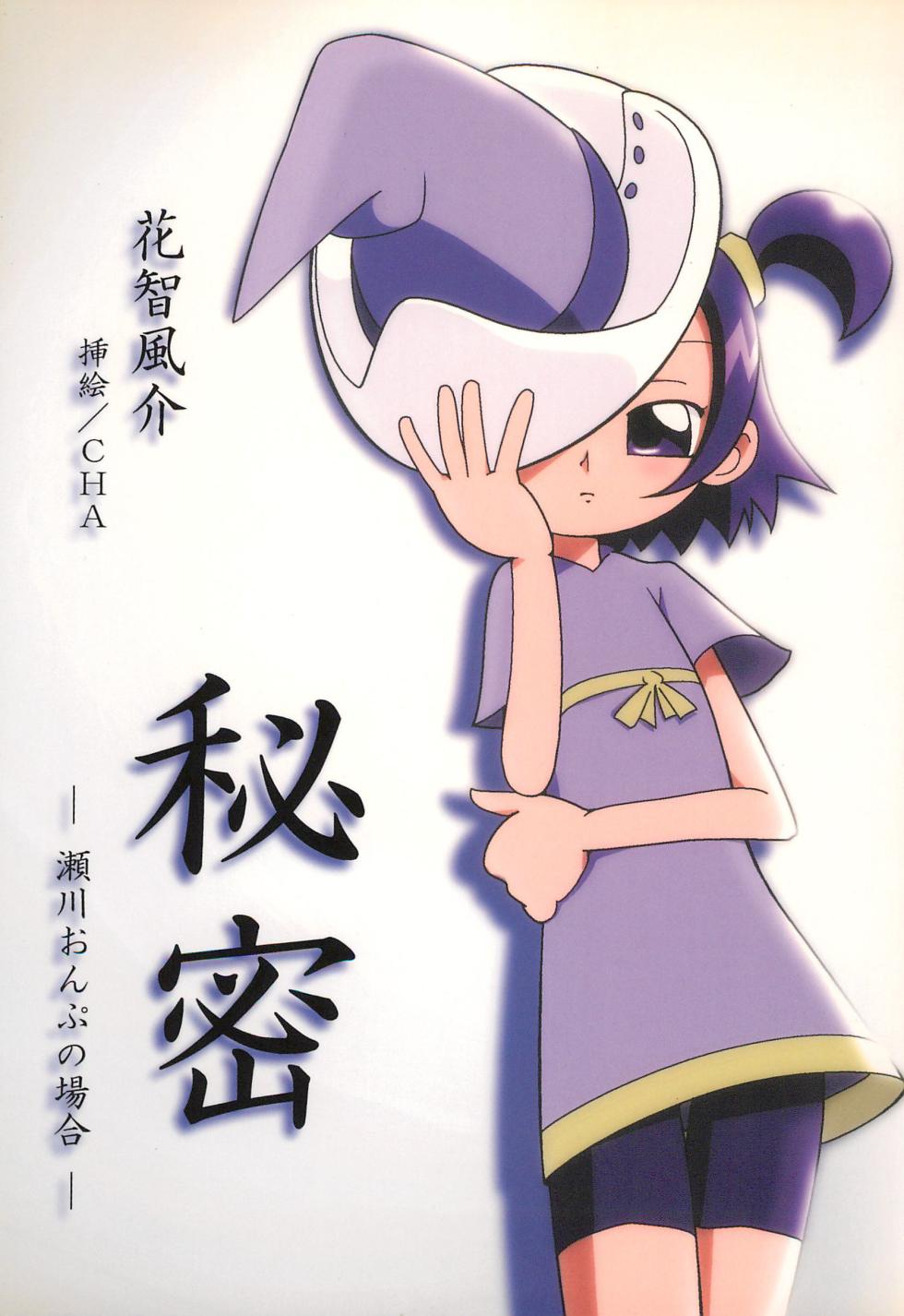 (C62) [Dark Zone (Hanachi Fuusuke, CHA)] Himitsu (Ojamajo Doremi) - Page 1