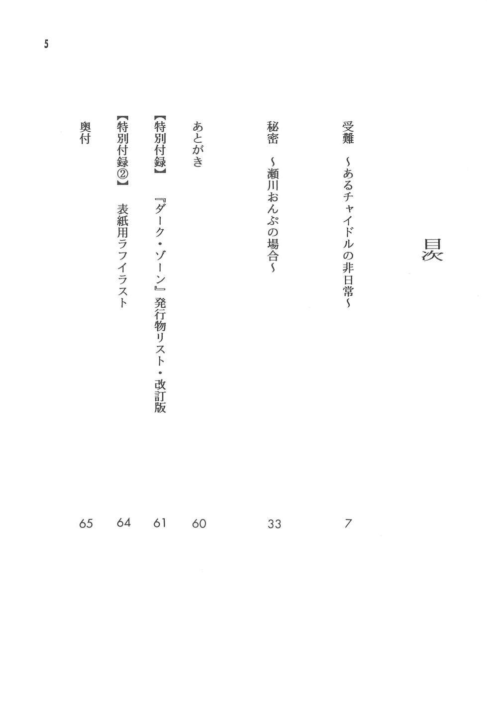 (C62) [Dark Zone (Hanachi Fuusuke, CHA)] Himitsu (Ojamajo Doremi) - Page 7