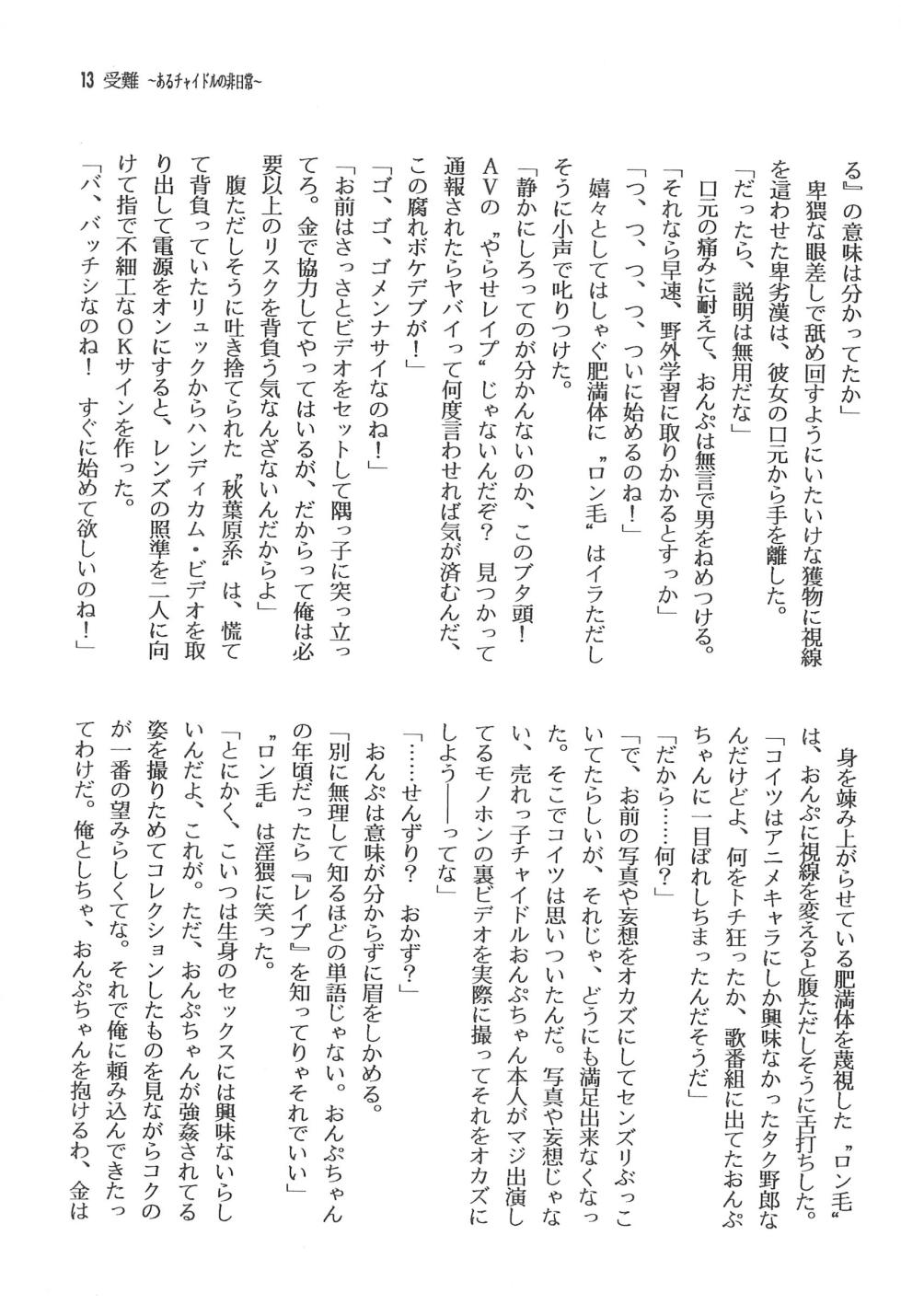 (C62) [Dark Zone (Hanachi Fuusuke, CHA)] Himitsu (Ojamajo Doremi) - Page 15