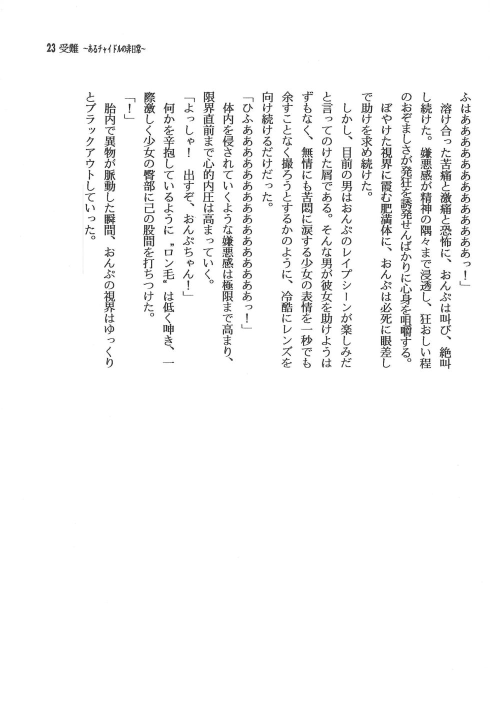 (C62) [Dark Zone (Hanachi Fuusuke, CHA)] Himitsu (Ojamajo Doremi) - Page 25