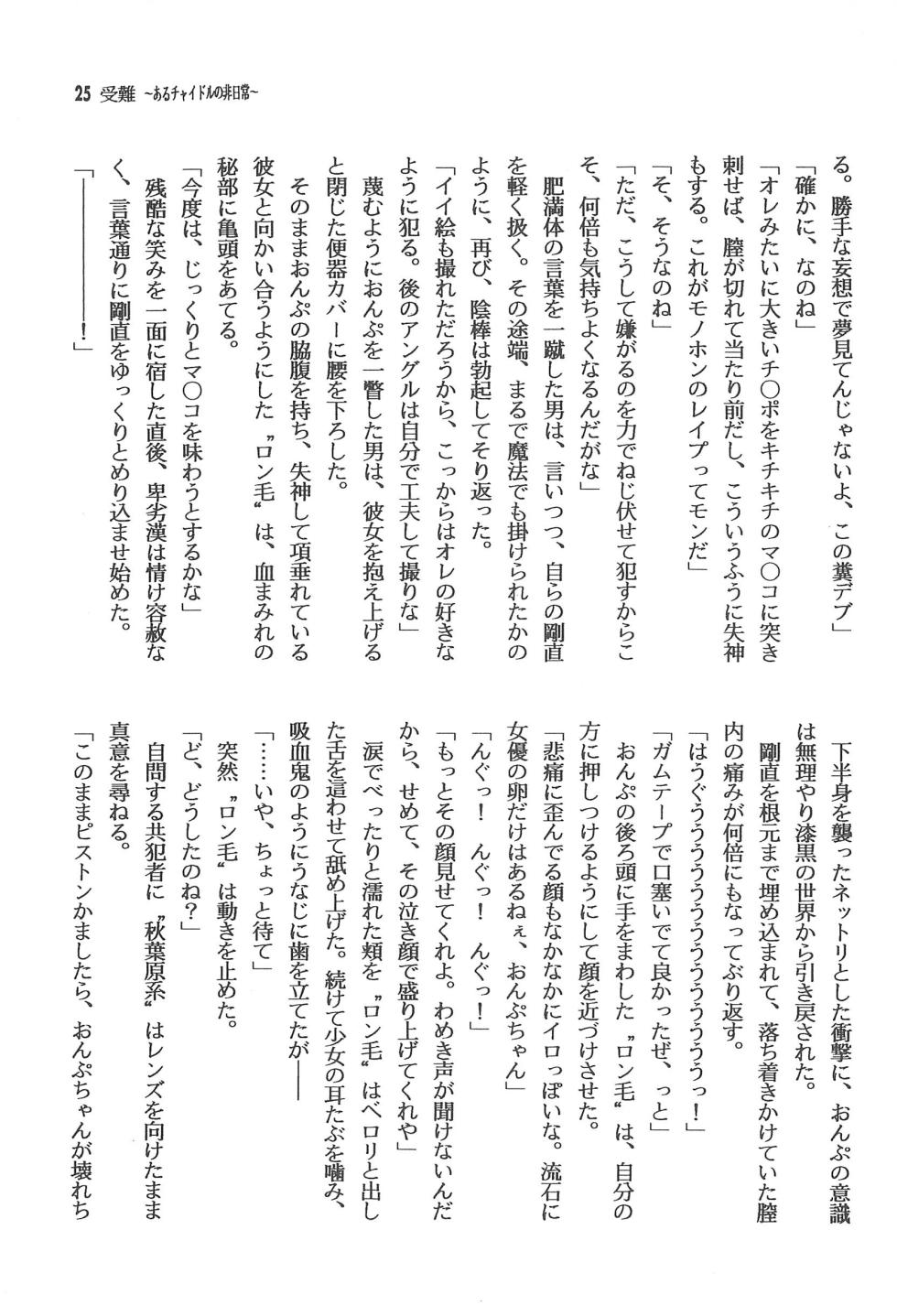 (C62) [Dark Zone (Hanachi Fuusuke, CHA)] Himitsu (Ojamajo Doremi) - Page 27