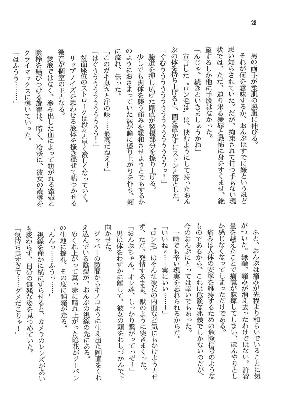 (C62) [Dark Zone (Hanachi Fuusuke, CHA)] Himitsu (Ojamajo Doremi) - Page 30