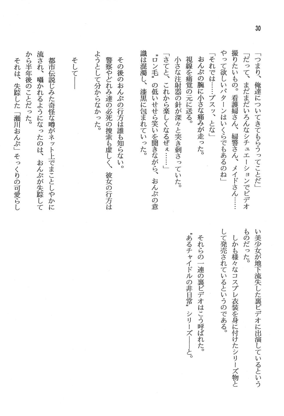 (C62) [Dark Zone (Hanachi Fuusuke, CHA)] Himitsu (Ojamajo Doremi) - Page 32