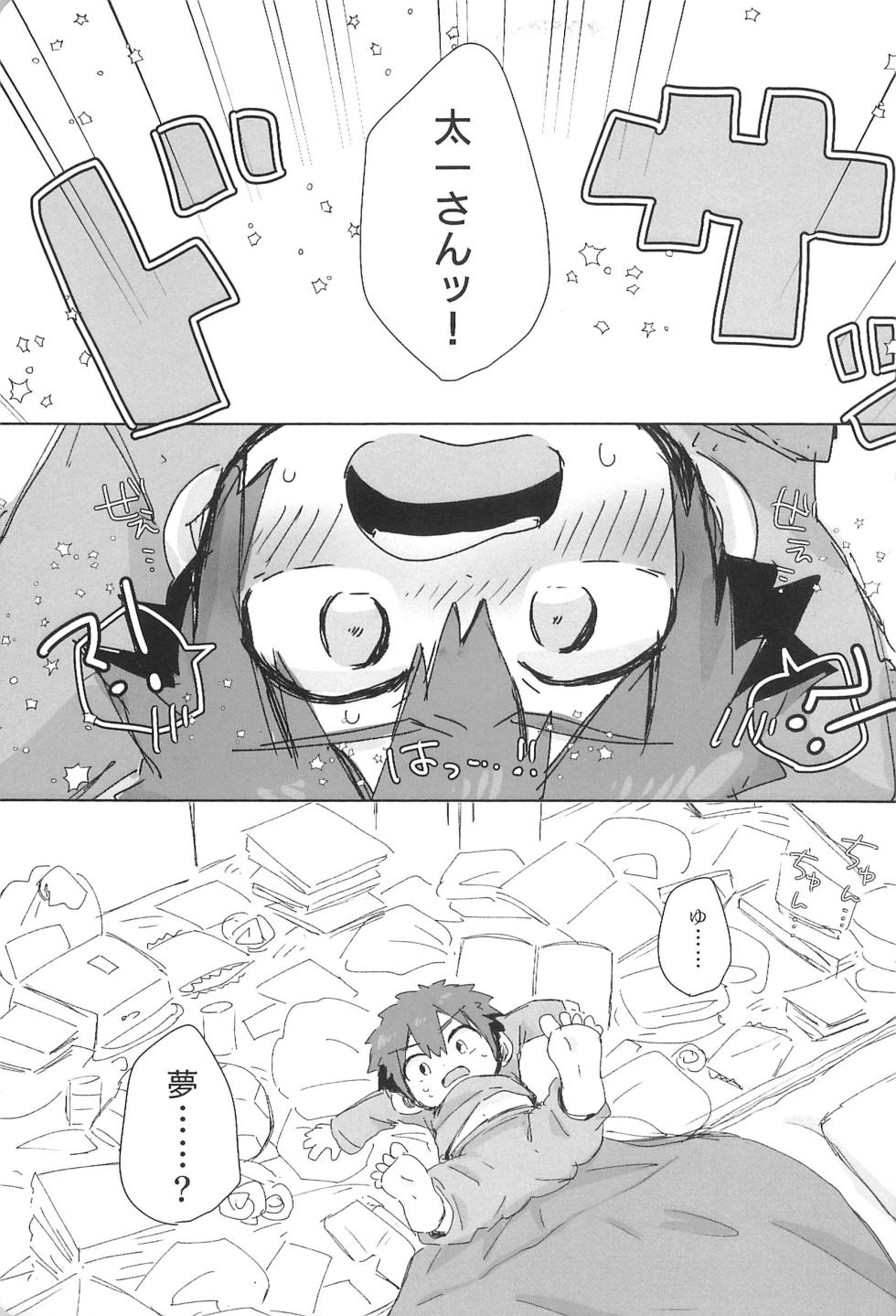[＠szkn (Suzuki Sukyana)] Re:Re: (Digimon Adventure) - Page 7
