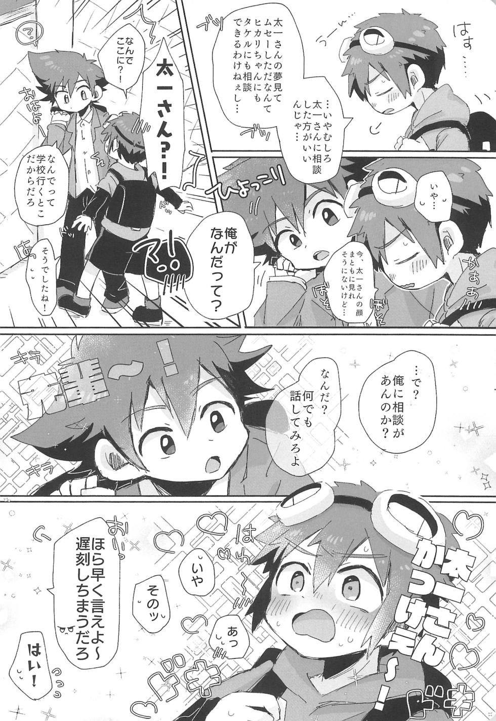 [＠szkn (Suzuki Sukyana)] Re:Re: (Digimon Adventure) - Page 10