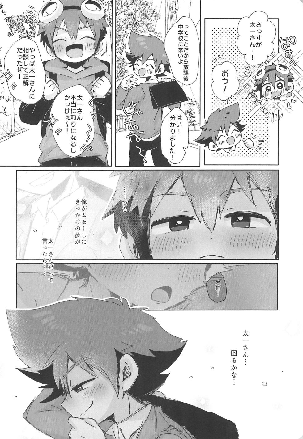 [＠szkn (Suzuki Sukyana)] Re:Re: (Digimon Adventure) - Page 12