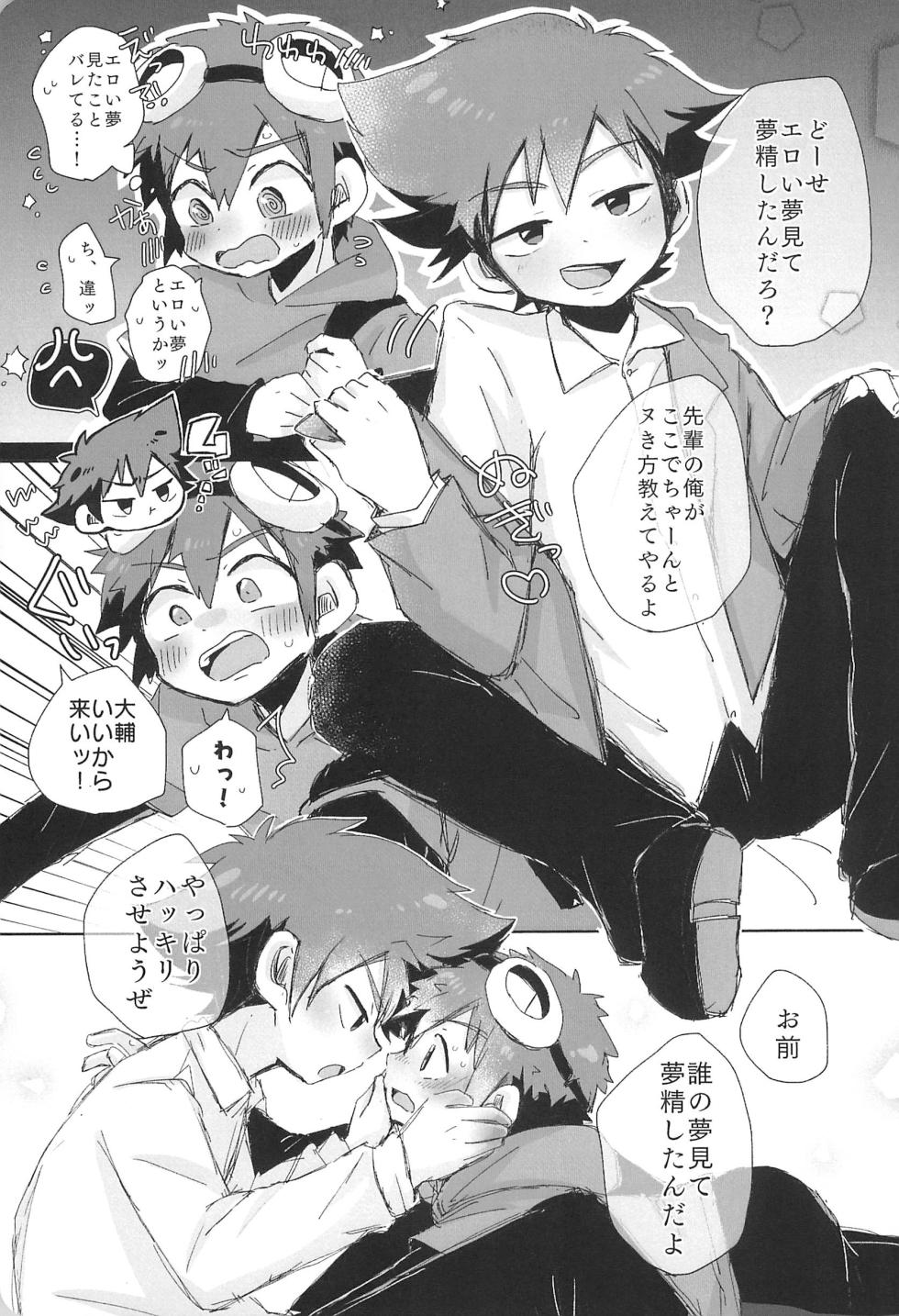[＠szkn (Suzuki Sukyana)] Re:Re: (Digimon Adventure) - Page 15