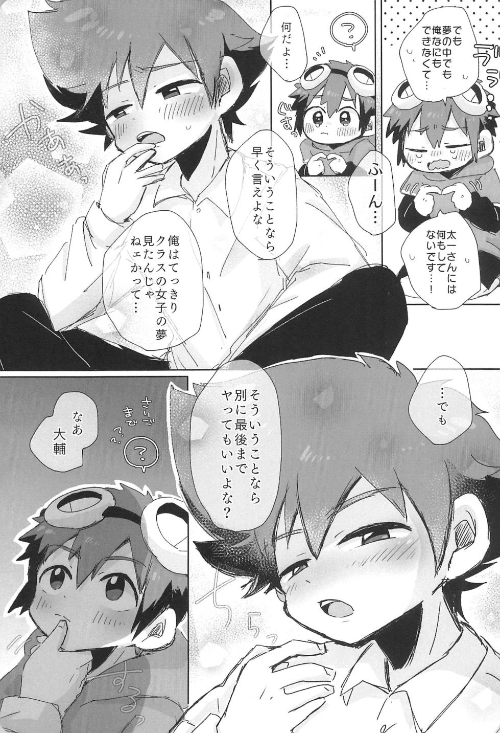 [＠szkn (Suzuki Sukyana)] Re:Re: (Digimon Adventure) - Page 17