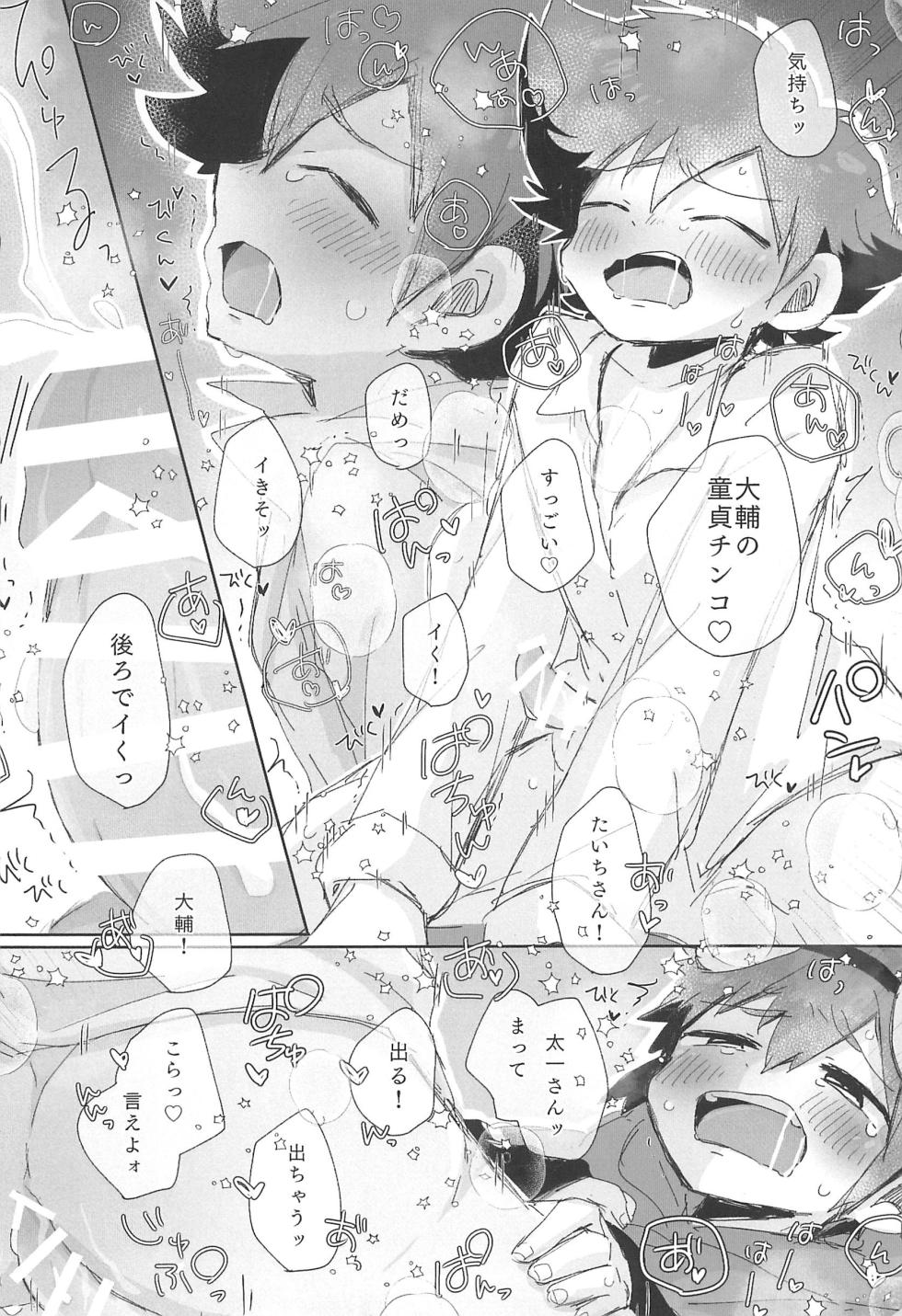[＠szkn (Suzuki Sukyana)] Re:Re: (Digimon Adventure) - Page 22