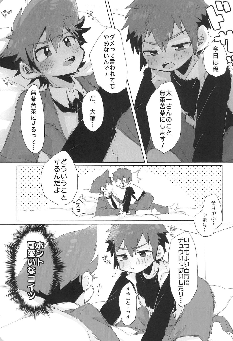[＠szkn (Suzuki Sukyana)] Re:Re: (Digimon Adventure) - Page 27