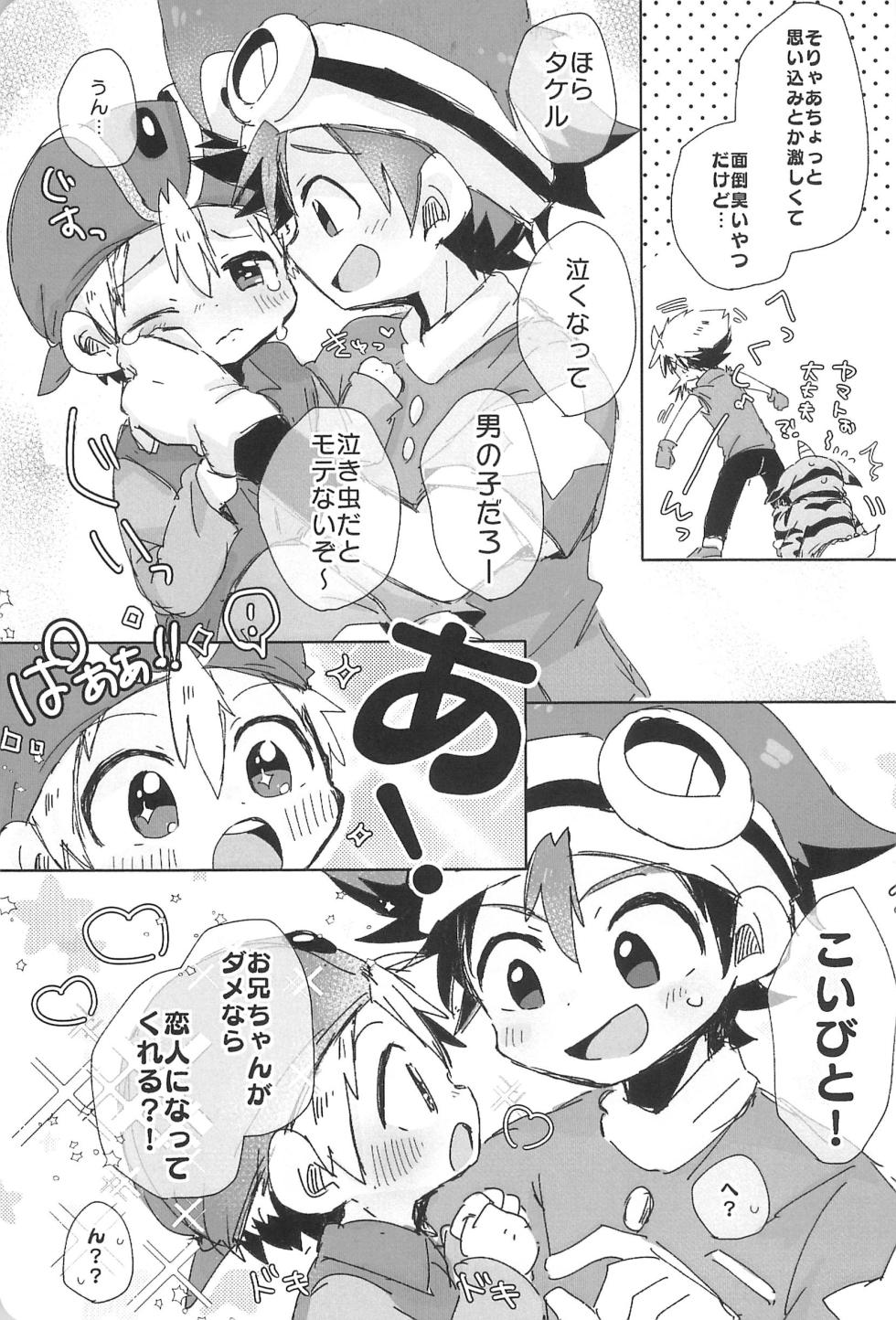 [＠szkn (Suzuki Sukyana)] Re:Re: (Digimon Adventure) - Page 33