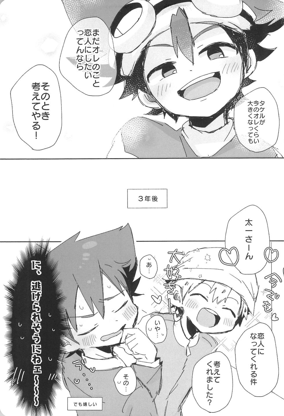 [＠szkn (Suzuki Sukyana)] Re:Re: (Digimon Adventure) - Page 35