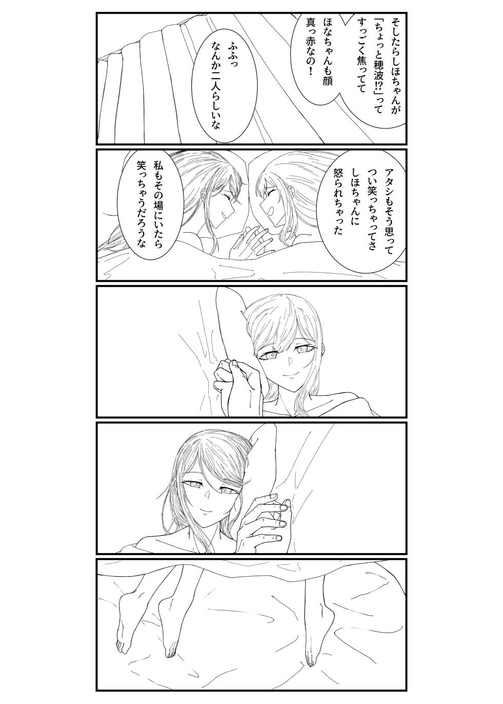 [Rafael sk] Sore dake. (Project Sekai) - Page 25