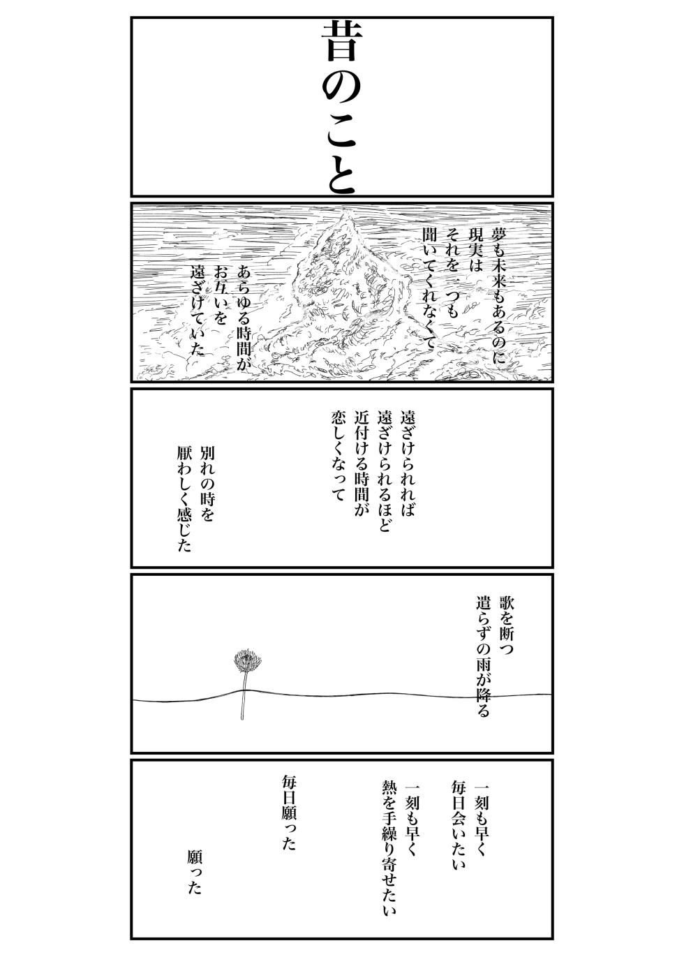 [Rafael sk] Sore dake. (Project Sekai) - Page 33