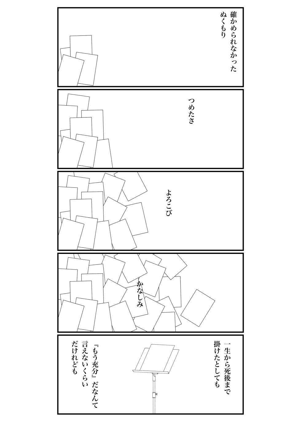 [Rafael sk] Sore dake. (Project Sekai) - Page 35