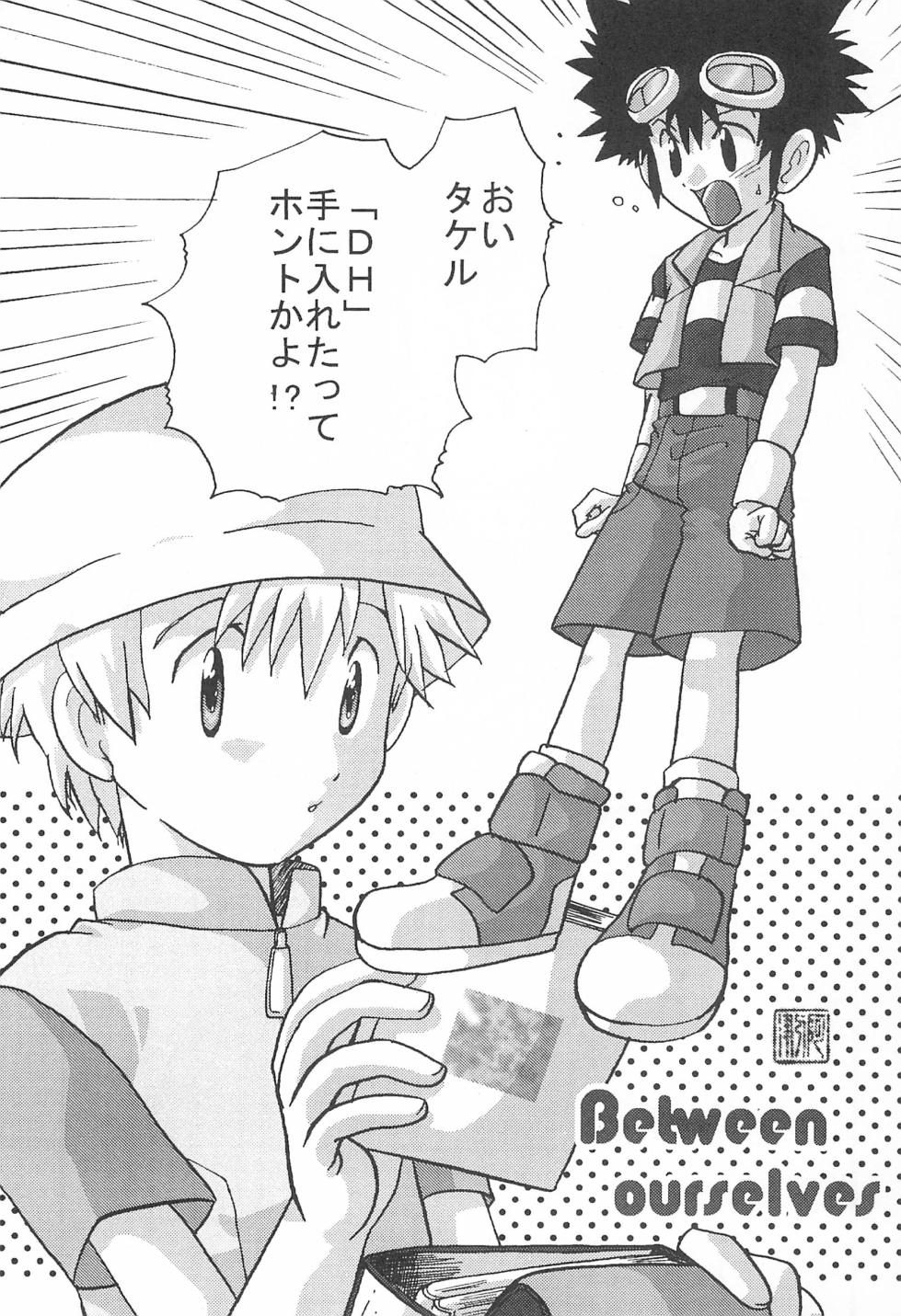 [Modimodiya (Akutsu Hideyuki)] Between ourselves (Digimon Adventure 02) - Page 5