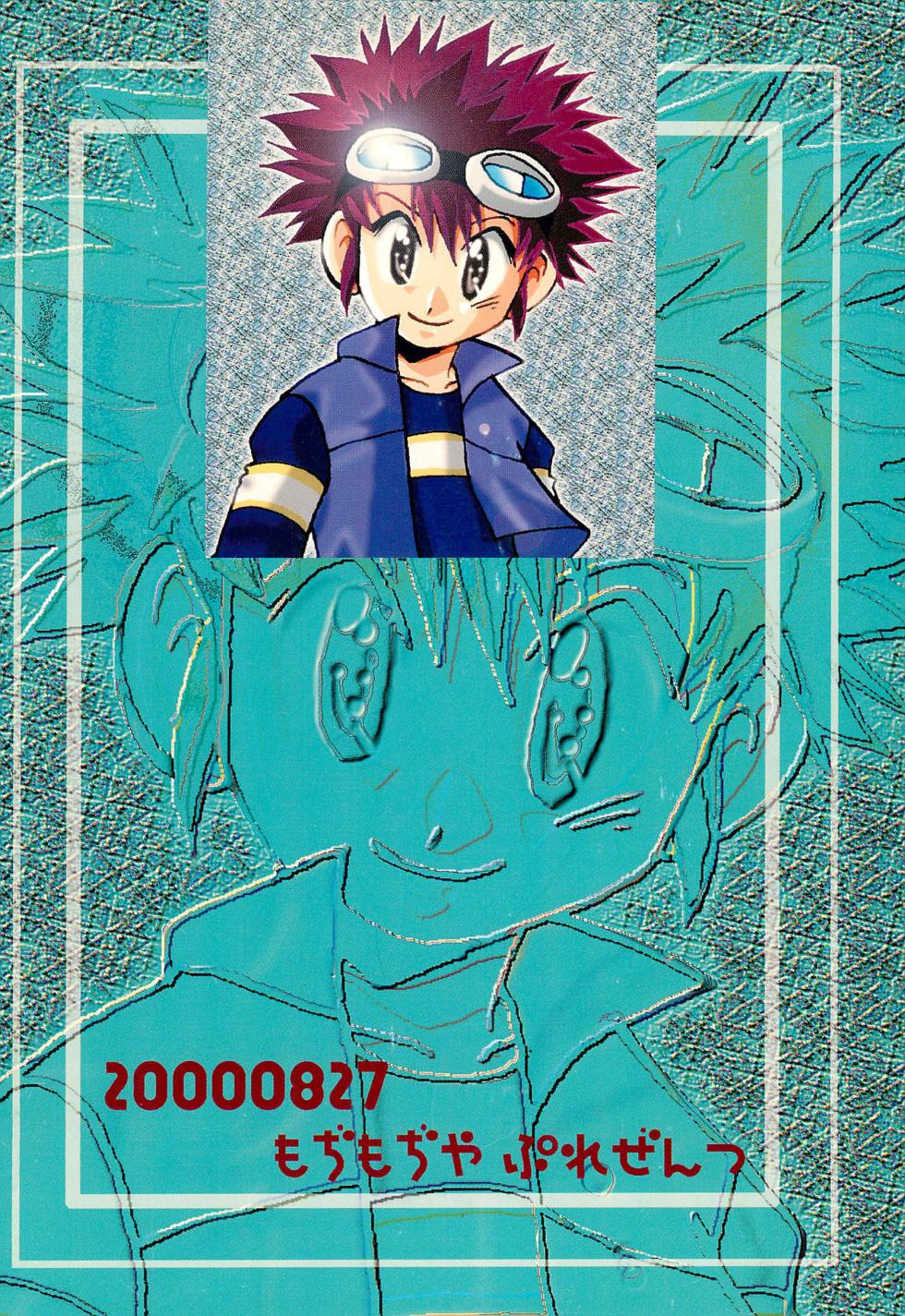 [Modimodiya (Akutsu Hideyuki)] Between ourselves (Digimon Adventure 02) - Page 32