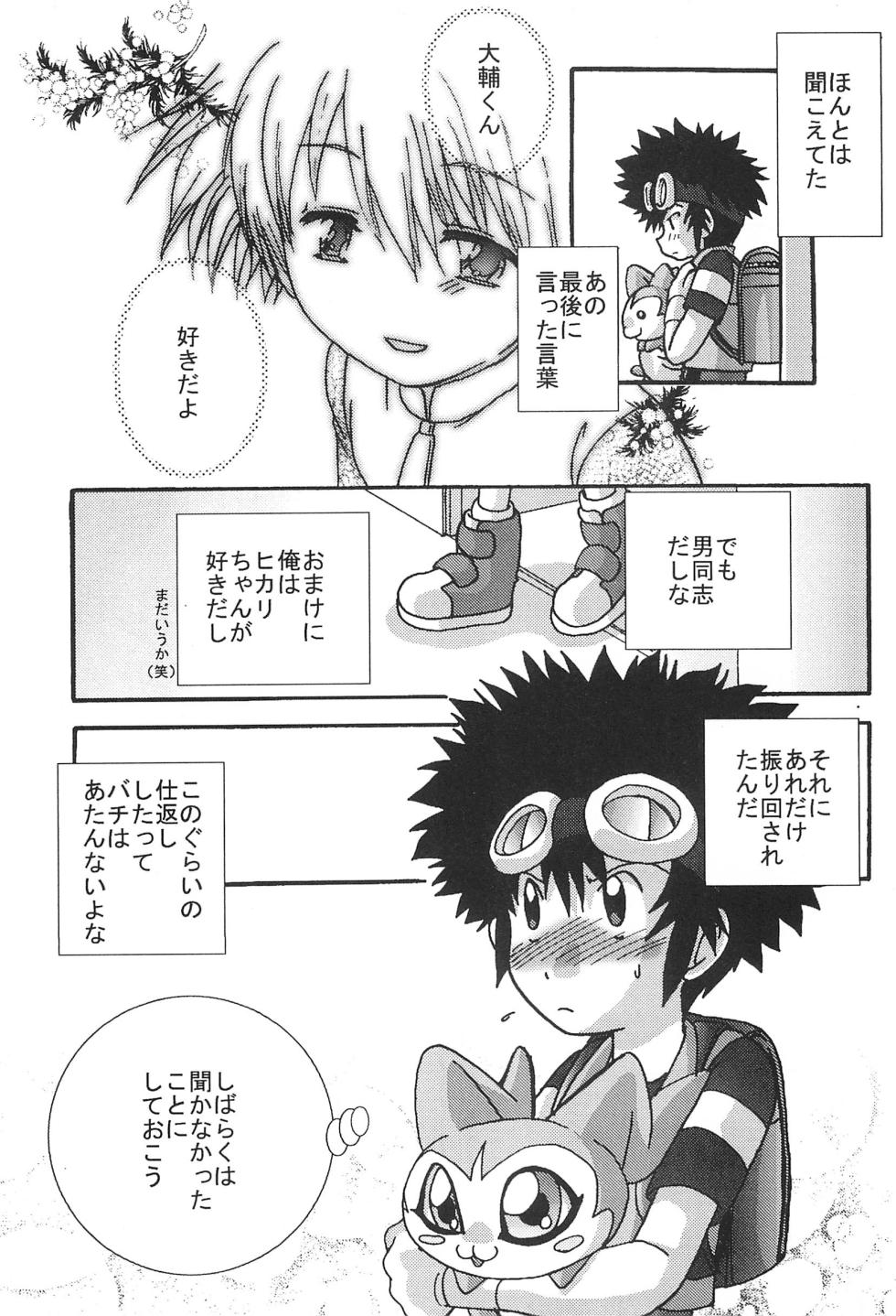 [Modimodiya (Akutsu Hideyuki)] SUBTLE RELATION (Digimon Adventure 02) - Page 39