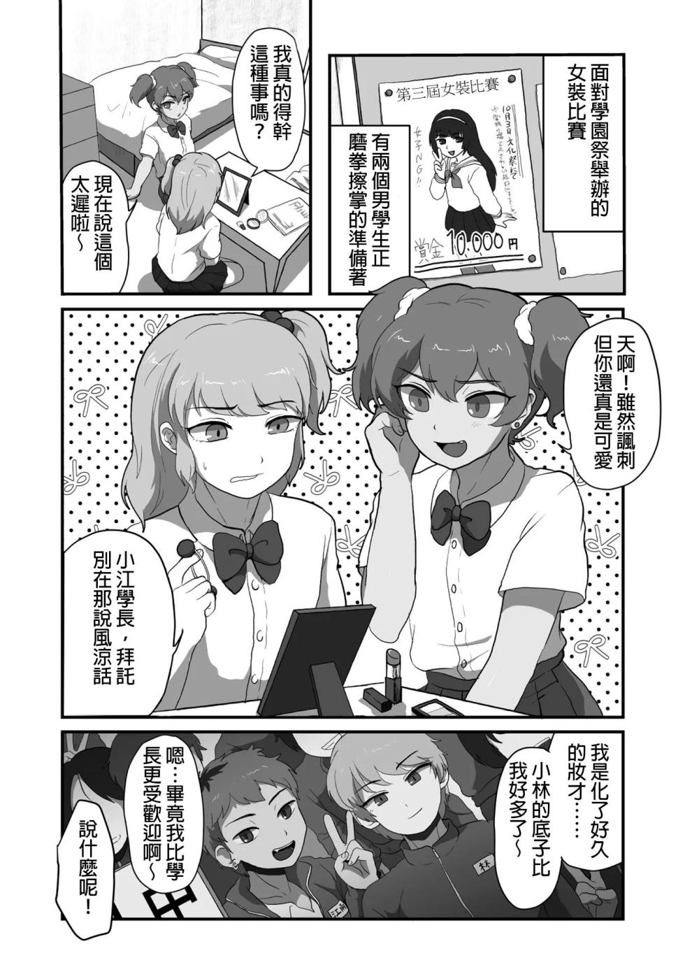 [Otokonoko de Asobou] Otokonoko Ecchi shiyou ze! [Chinese] - Page 2