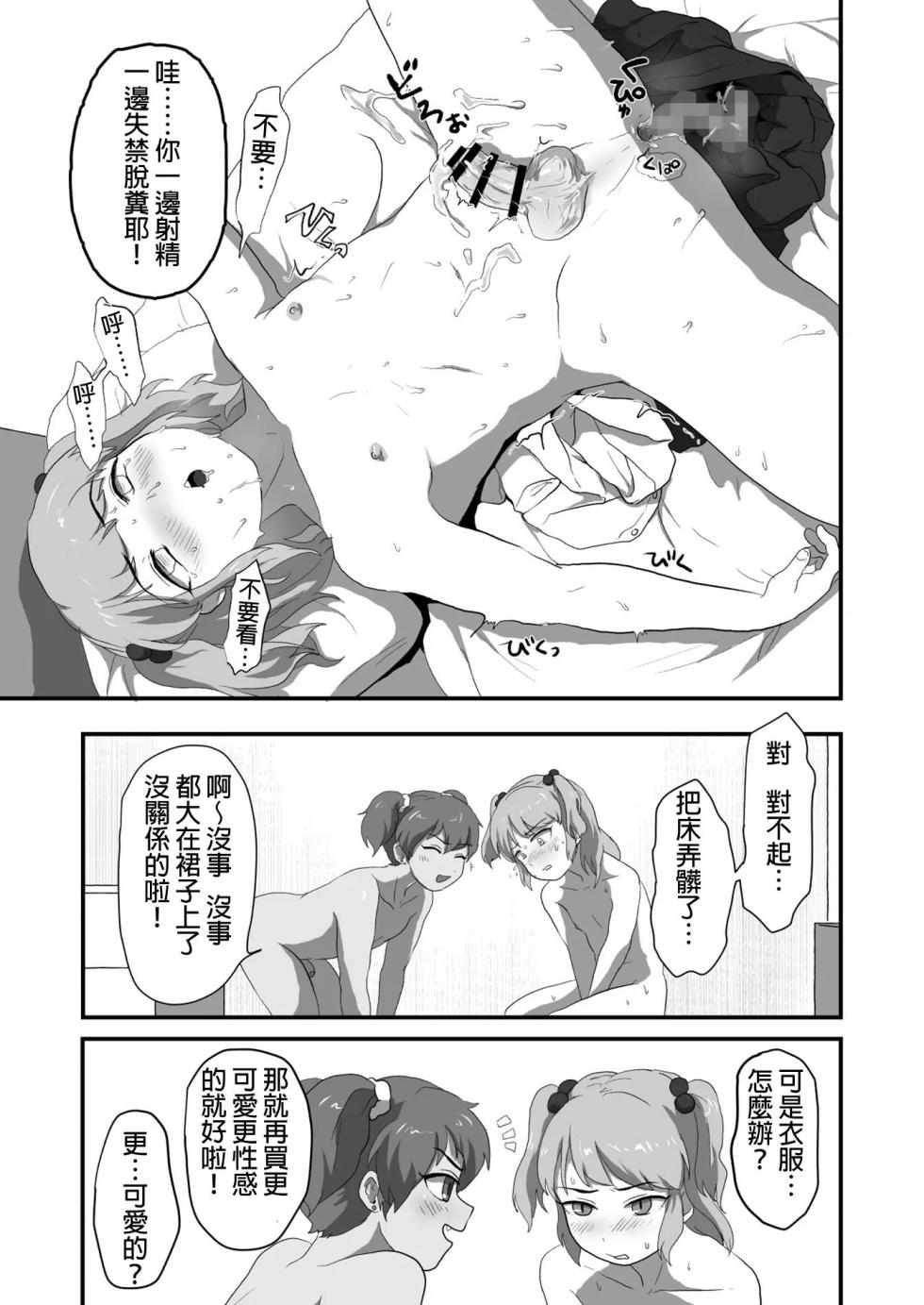 [Otokonoko de Asobou] Otokonoko Ecchi shiyou ze! [Chinese] - Page 26