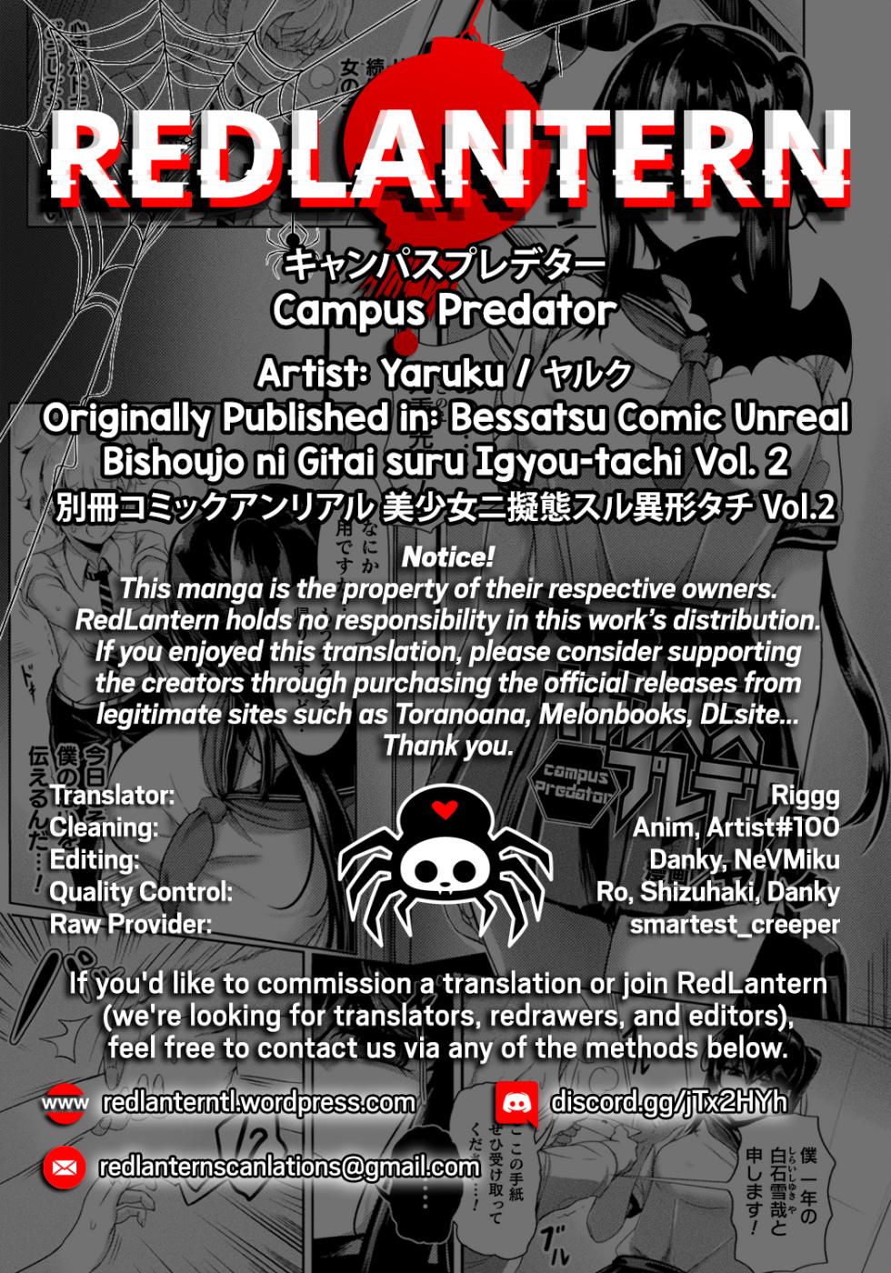 [Yaruku] Campus Predator - Page 20