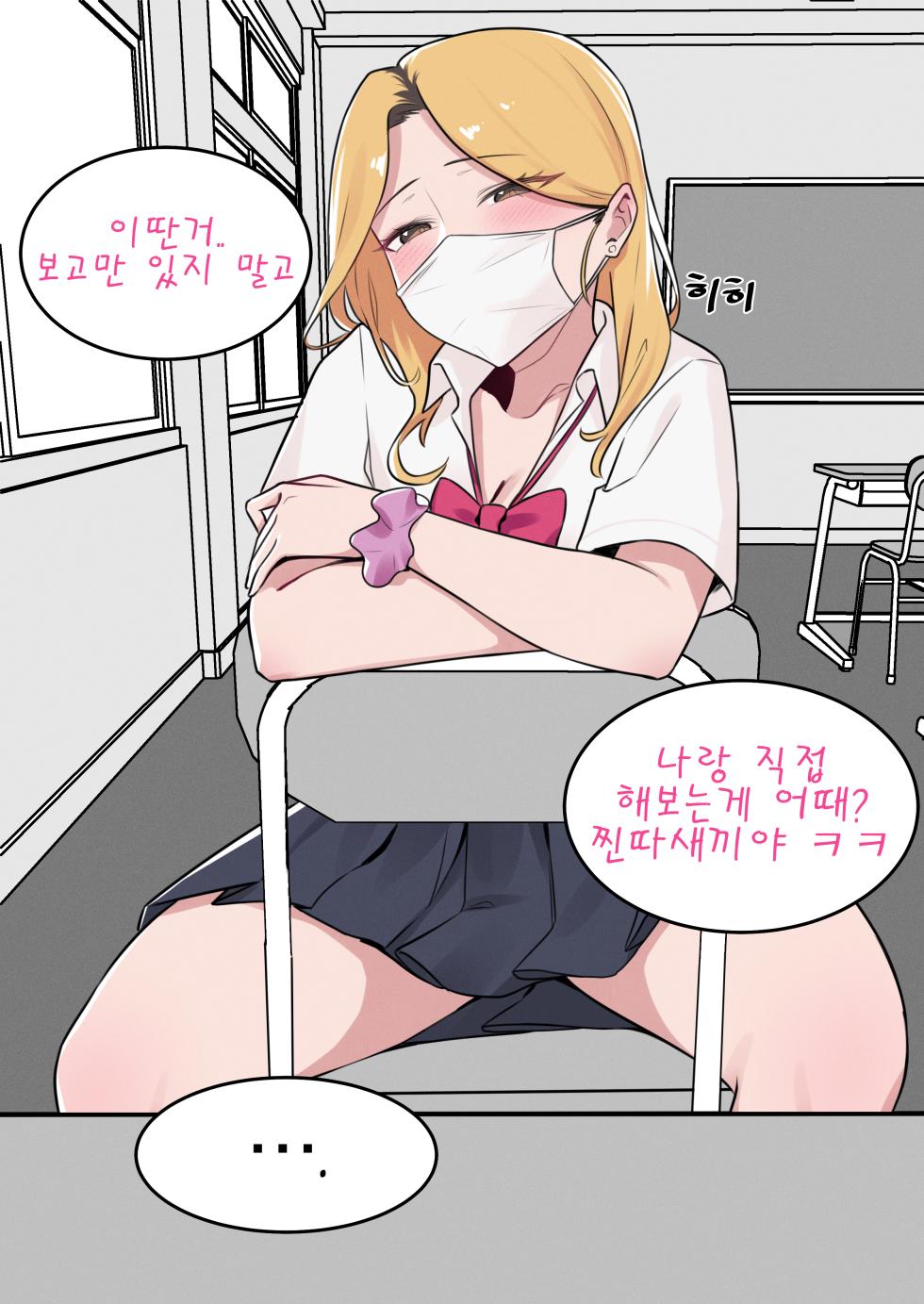 [YZR] After school with Il Jin-nyeo - Page 3