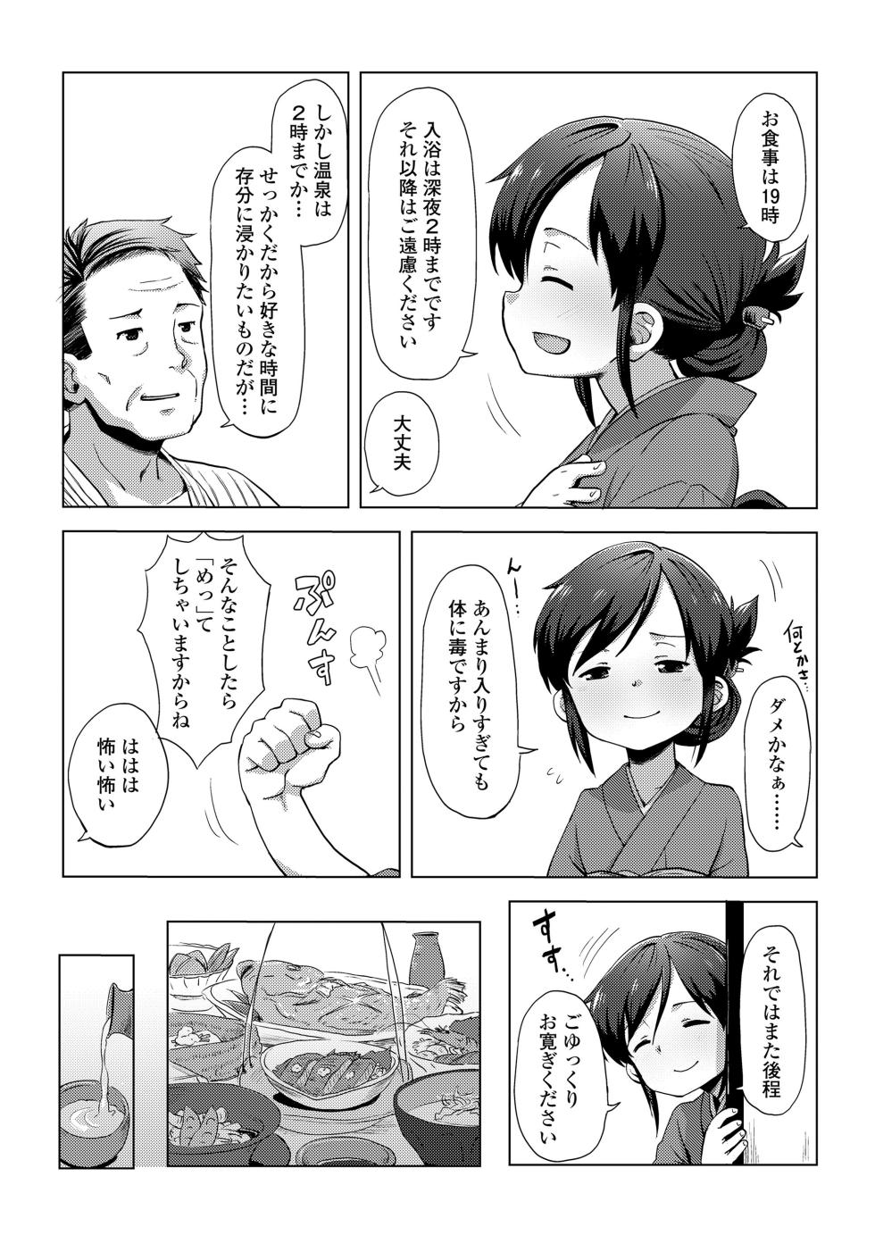 [Uchuu Ika] waka okami ha yaobikuni (Towako 7) - Page 5