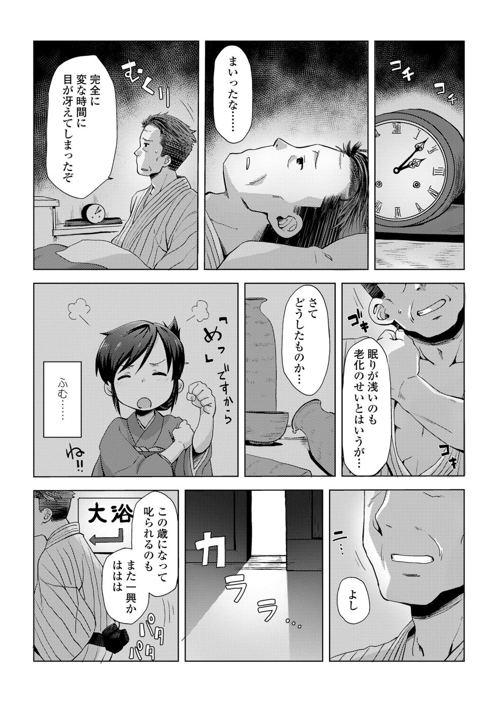 [Uchuu Ika] waka okami ha yaobikuni (Towako 7) - Page 6