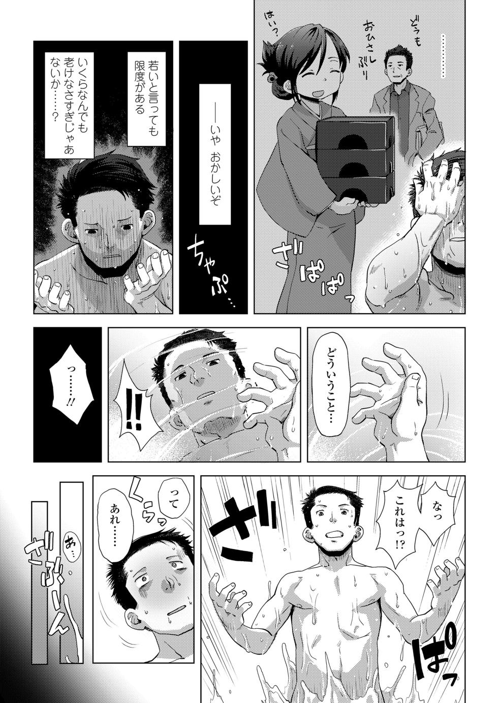 [Uchuu Ika] waka okami ha yaobikuni (Towako 7) - Page 8