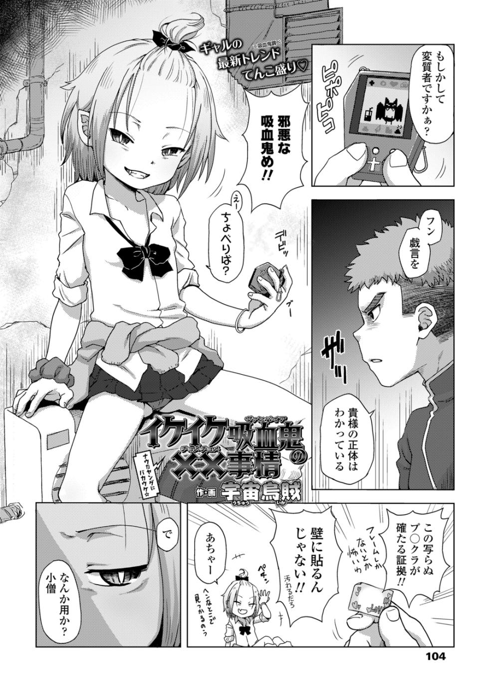 [Uchuu Ika] ikeike kyuuketuki no×× zizyou (Towako 12) - Page 1
