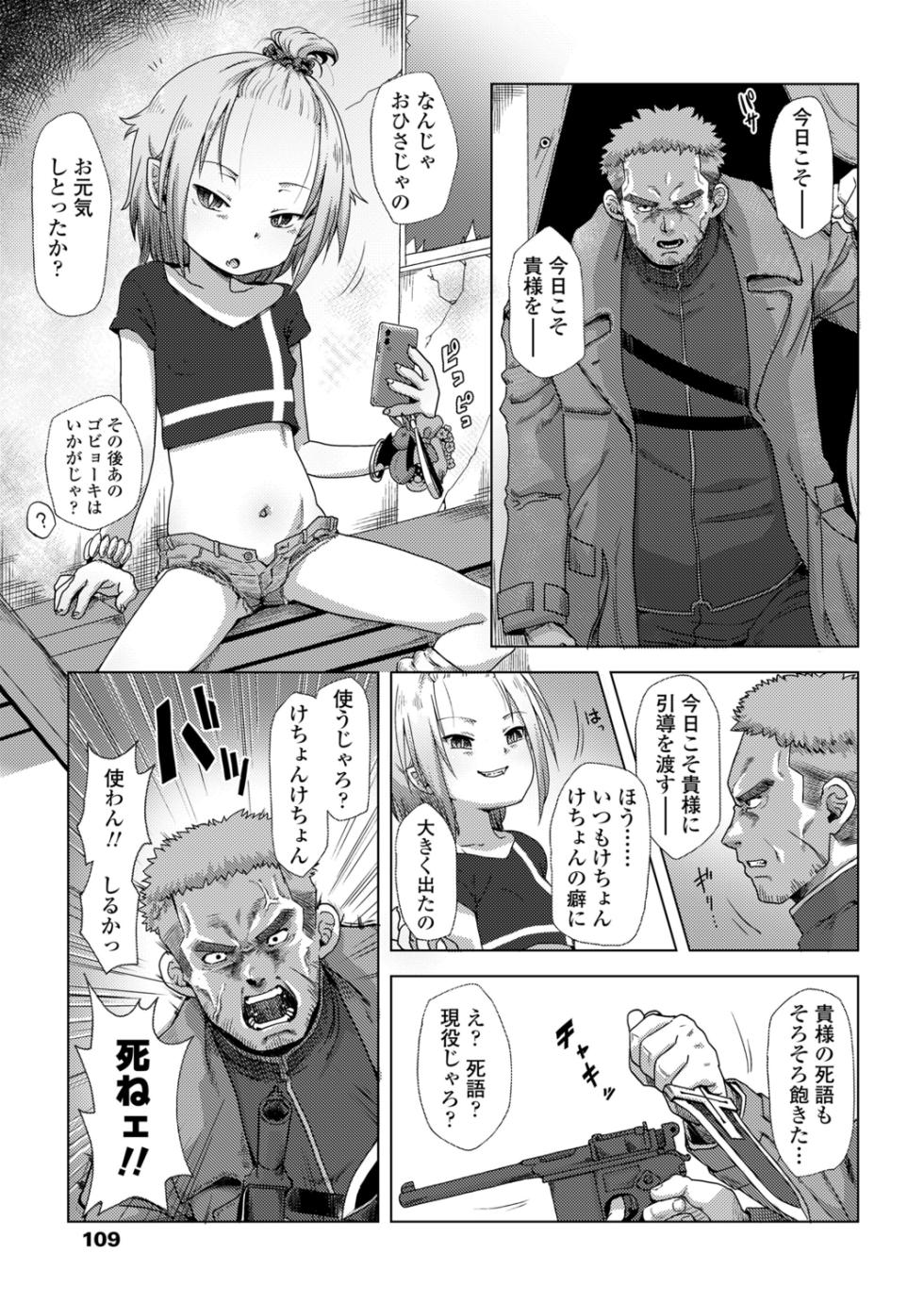 [Uchuu Ika] ikeike kyuuketuki no×× zizyou (Towako 12) - Page 6