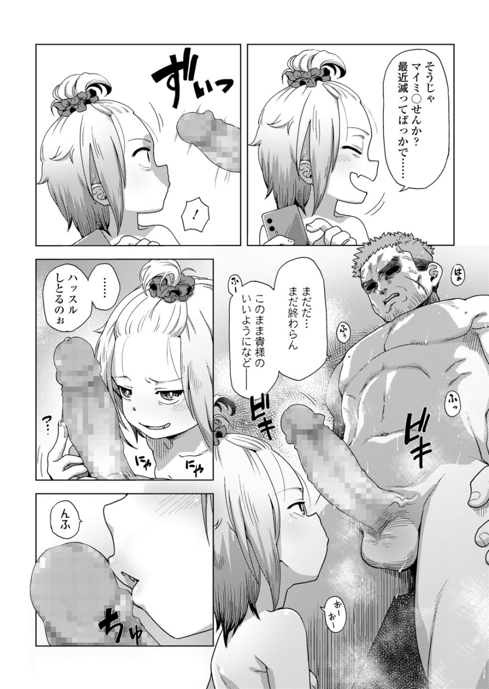 [Uchuu Ika] ikeike kyuuketuki no×× zizyou (Towako 12) - Page 17