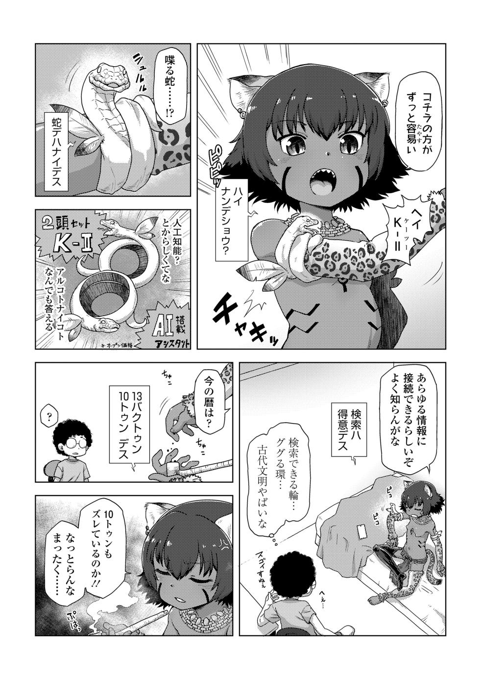 [Uchuu Ika] dokuro to zyaga- to ikenie to (Towako Oboro Emaki 12) - Page 5