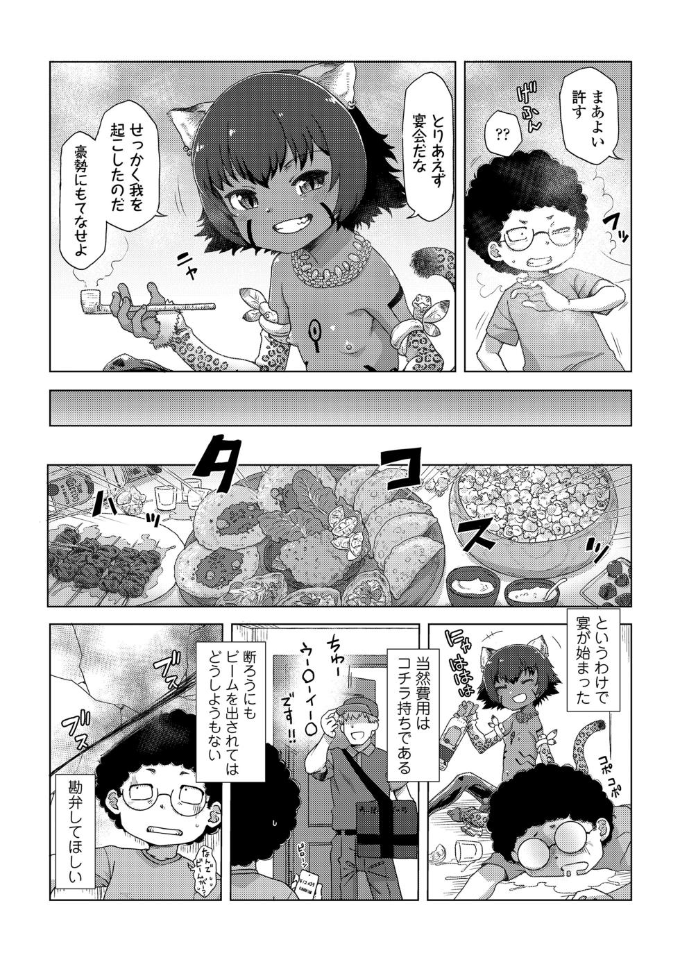 [Uchuu Ika] dokuro to zyaga- to ikenie to (Towako Oboro Emaki 12) - Page 6