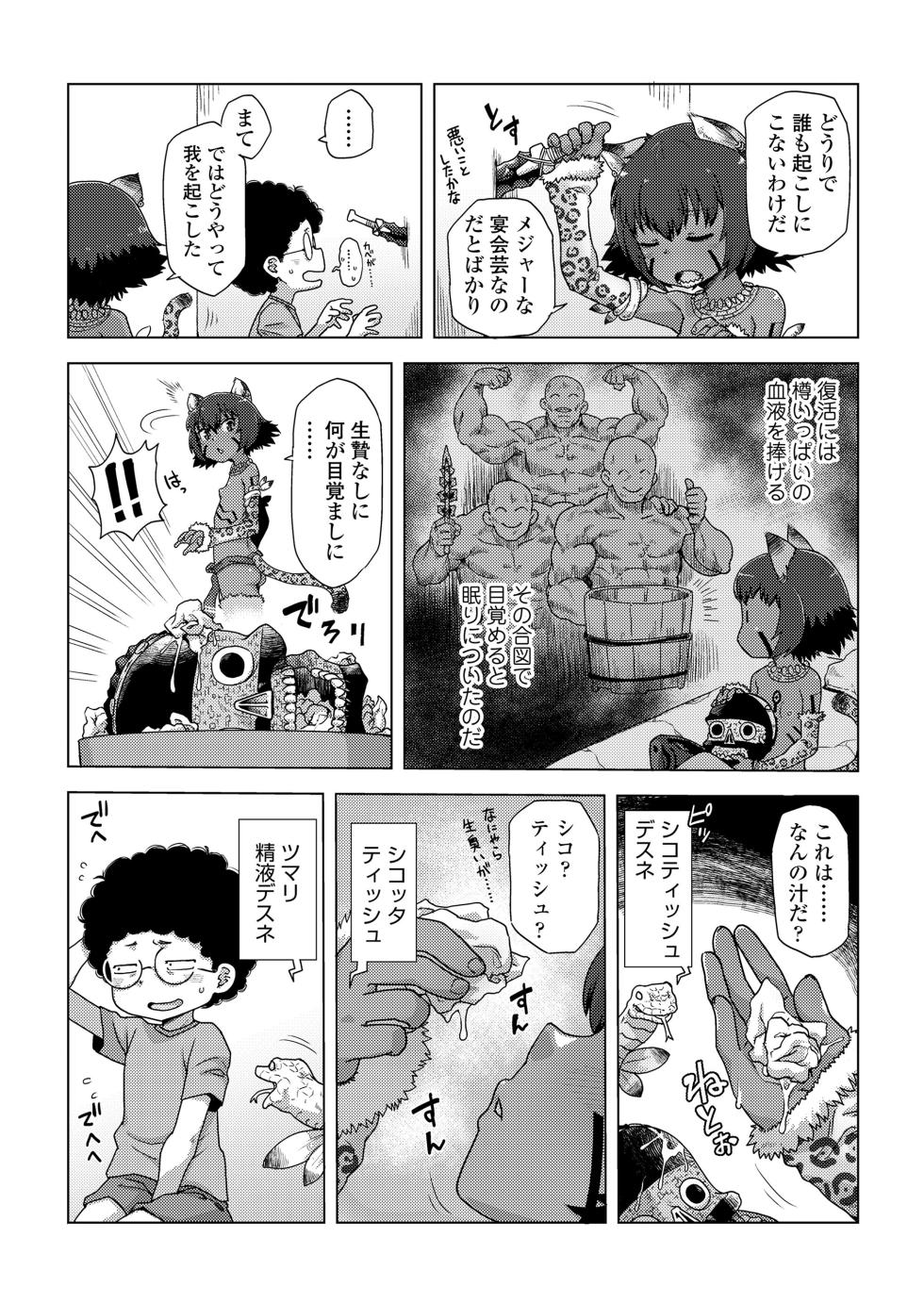 [Uchuu Ika] dokuro to zyaga- to ikenie to (Towako Oboro Emaki 12) - Page 9