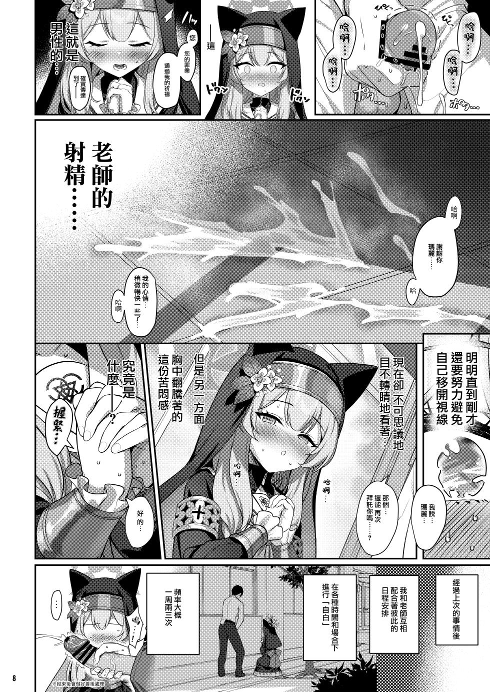[Horizontal World (Matanonki)] Idaraku (Blue Archive) [Chinese] [Jumppmuj個人漢化] [Digital] - Page 8
