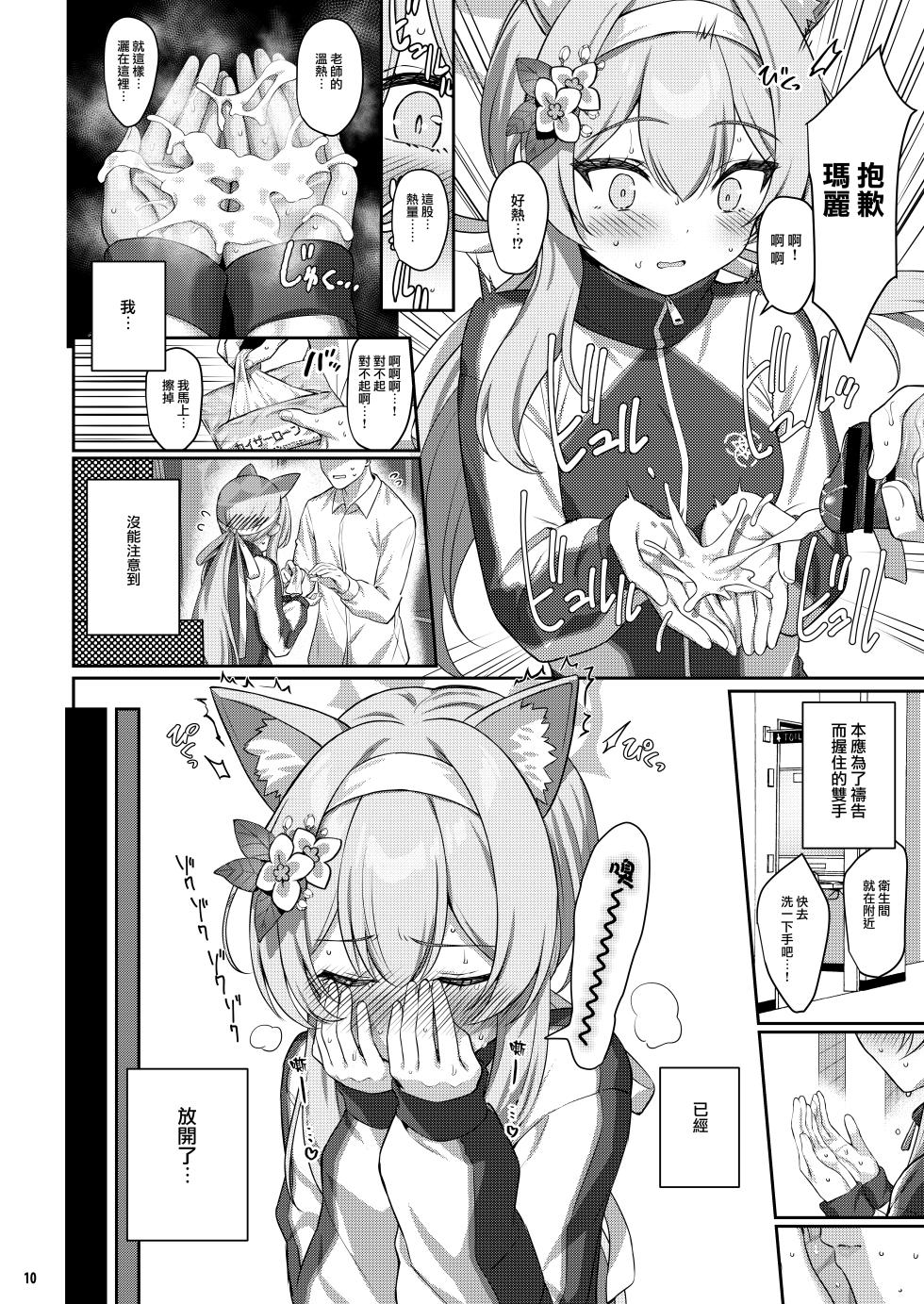 [Horizontal World (Matanonki)] Idaraku (Blue Archive) [Chinese] [Jumppmuj個人漢化] [Digital] - Page 10