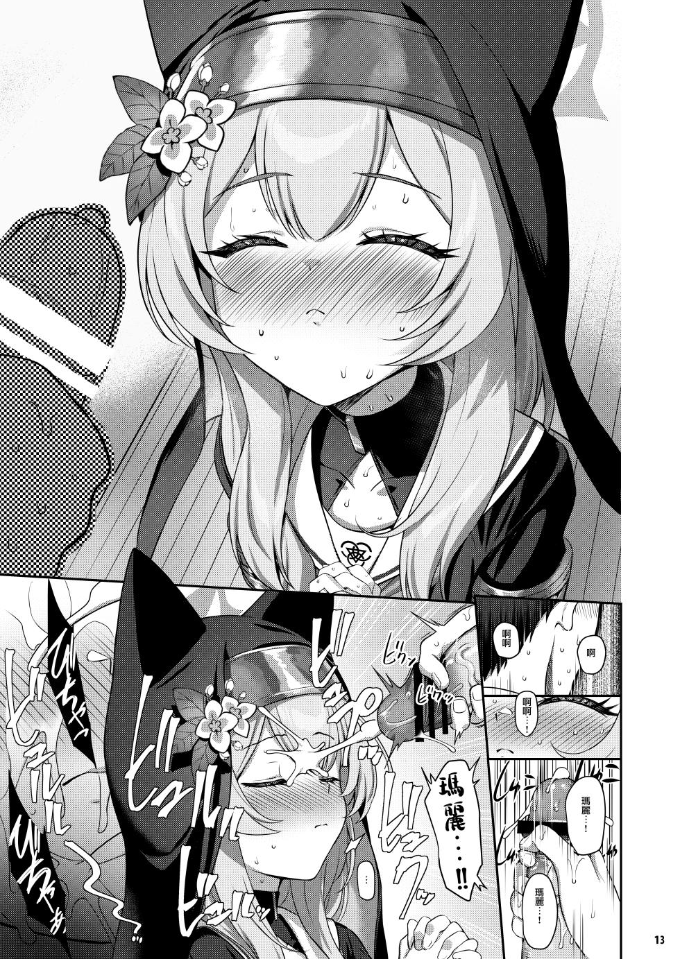 [Horizontal World (Matanonki)] Idaraku (Blue Archive) [Chinese] [Jumppmuj個人漢化] [Digital] - Page 13