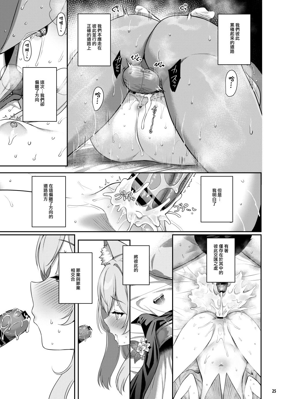[Horizontal World (Matanonki)] Idaraku (Blue Archive) [Chinese] [Jumppmuj個人漢化] [Digital] - Page 25