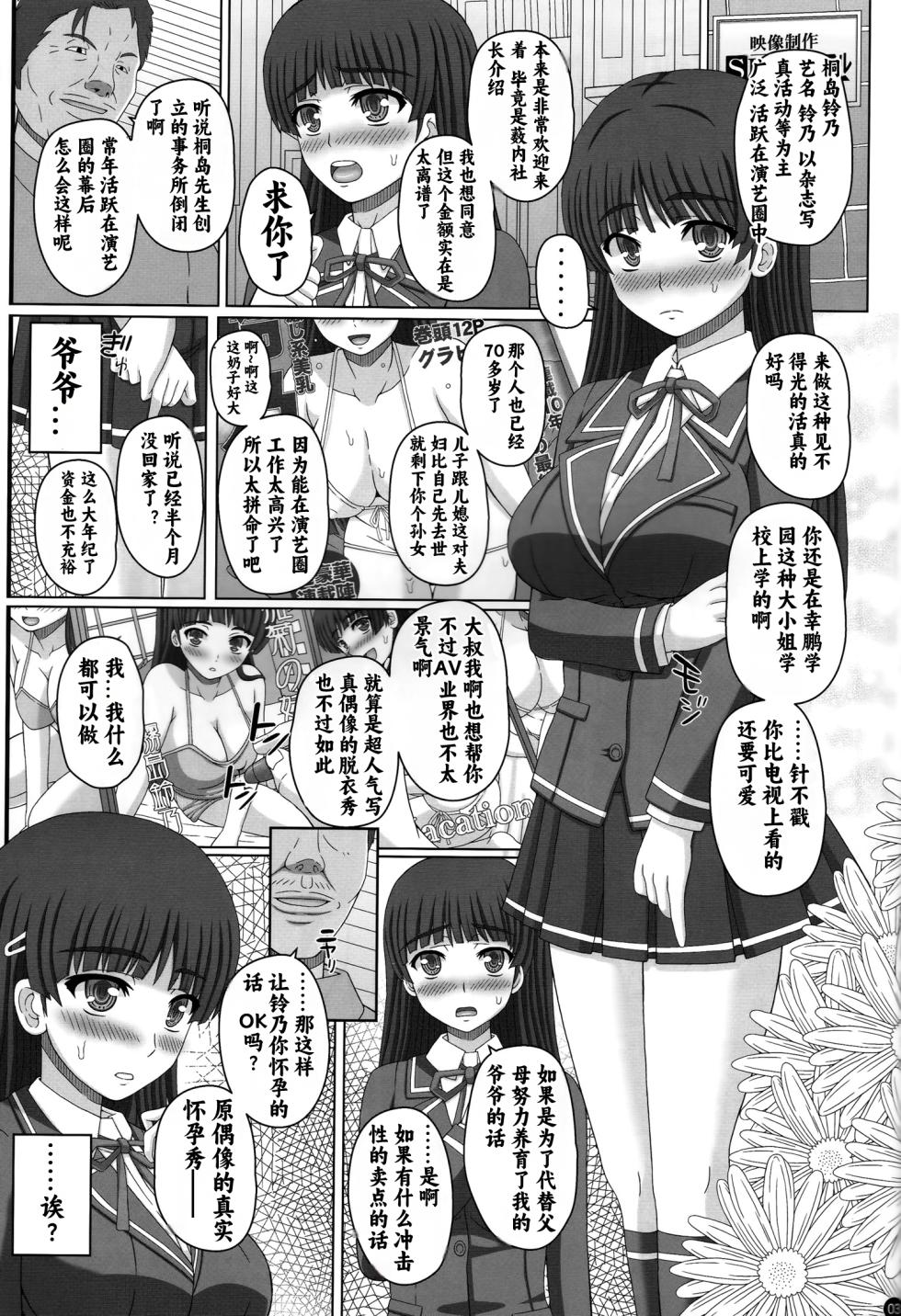 (C93) [Shiawase Kyouwakoku (Shiawase no Katachi)] Idol Suzuno ga Homeless no Aka-chan Tank ni Narihateru made[Chinese] [肉夹个人汉化] - Page 2